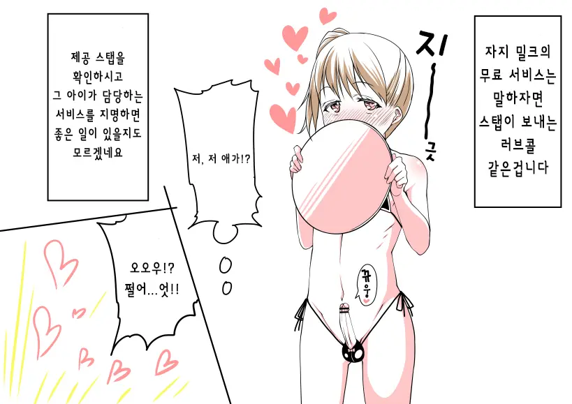 Ochinpo Cafe ~ Drink Bar♂ Hen~ | 자지 카페 ～드링크바 편～