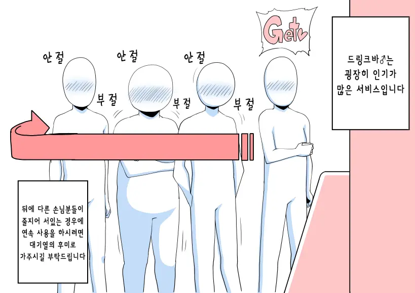 Ochinpo Cafe ~ Drink Bar♂ Hen~ | 자지 카페 ～드링크바 편～