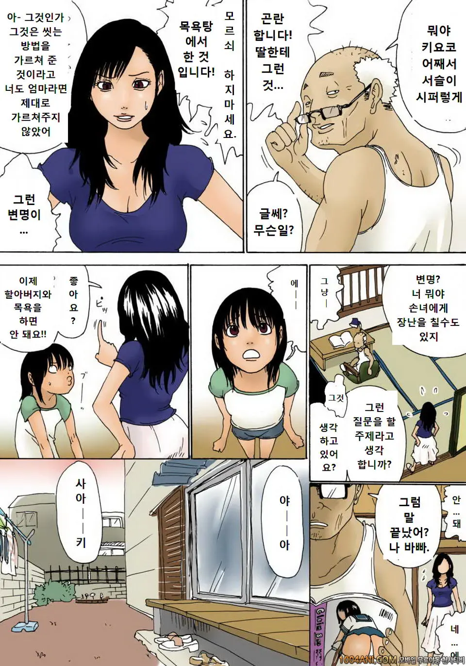 Ojii-Chan To Wa Haiccha Dame Yo! | 할아버지는 들어가면 안 돼요!
