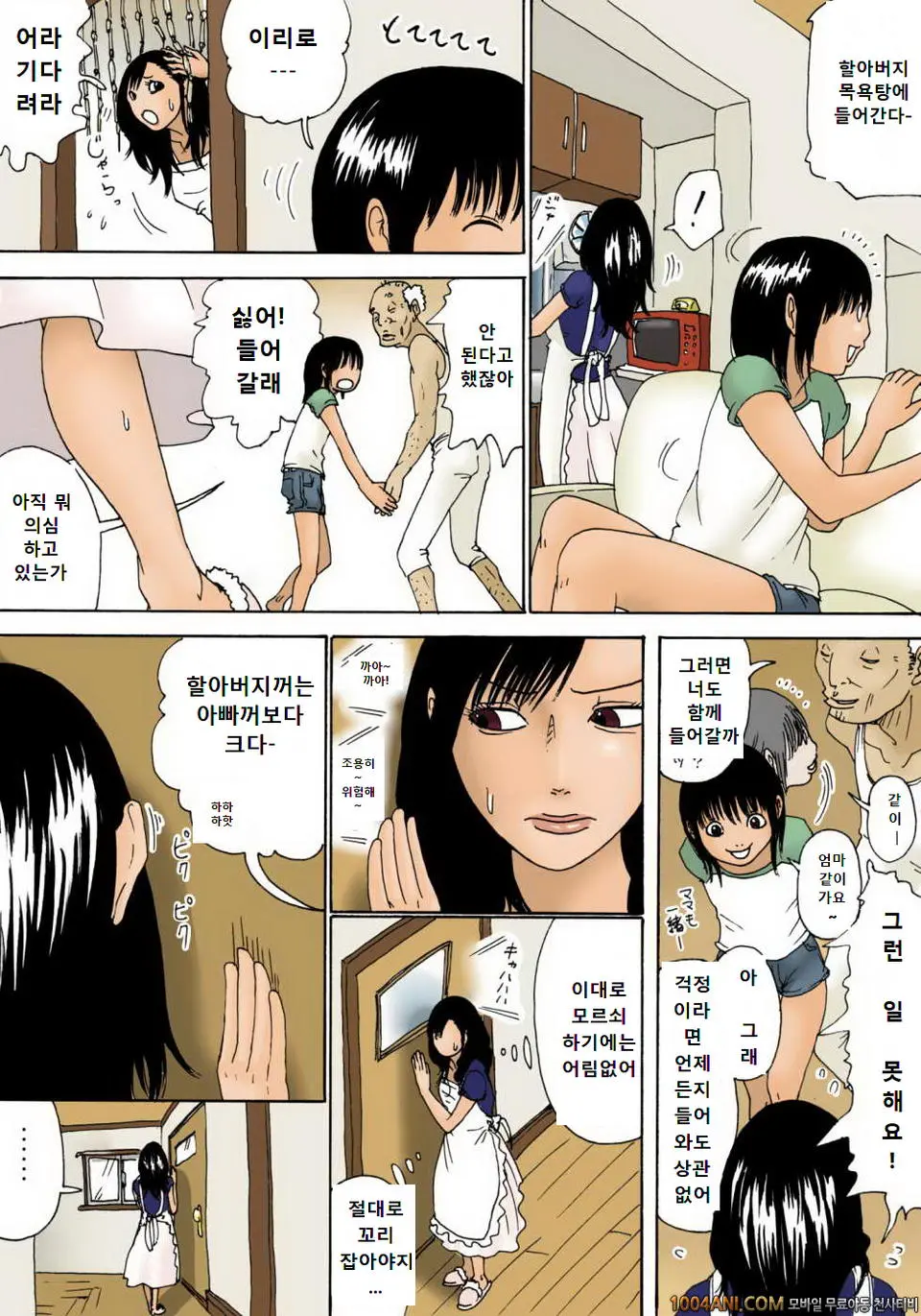 Ojii-Chan To Wa Haiccha Dame Yo! | 할아버지는 들어가면 안 돼요!