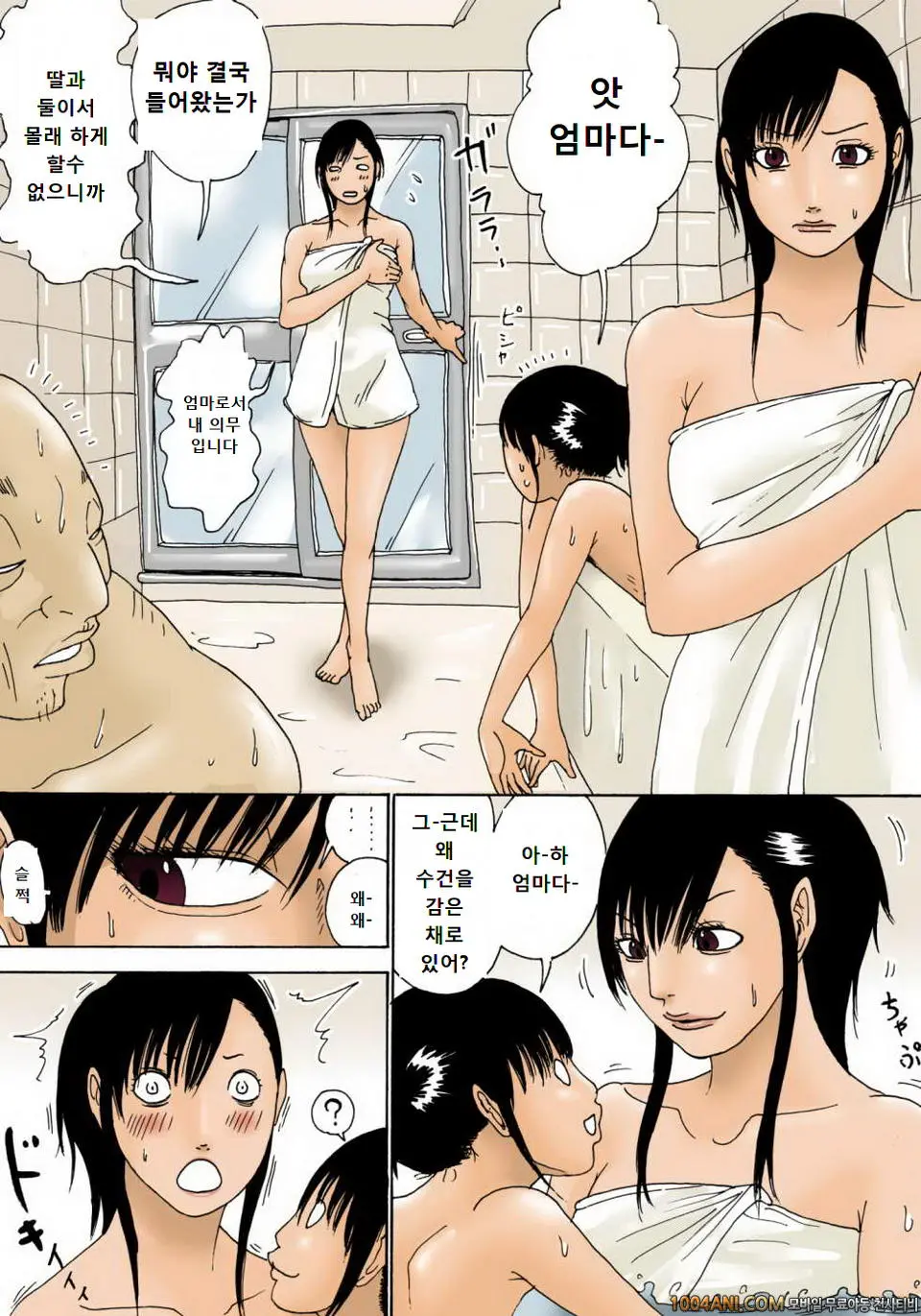 Ojii-Chan To Wa Haiccha Dame Yo! | 할아버지는 들어가면 안 돼요!