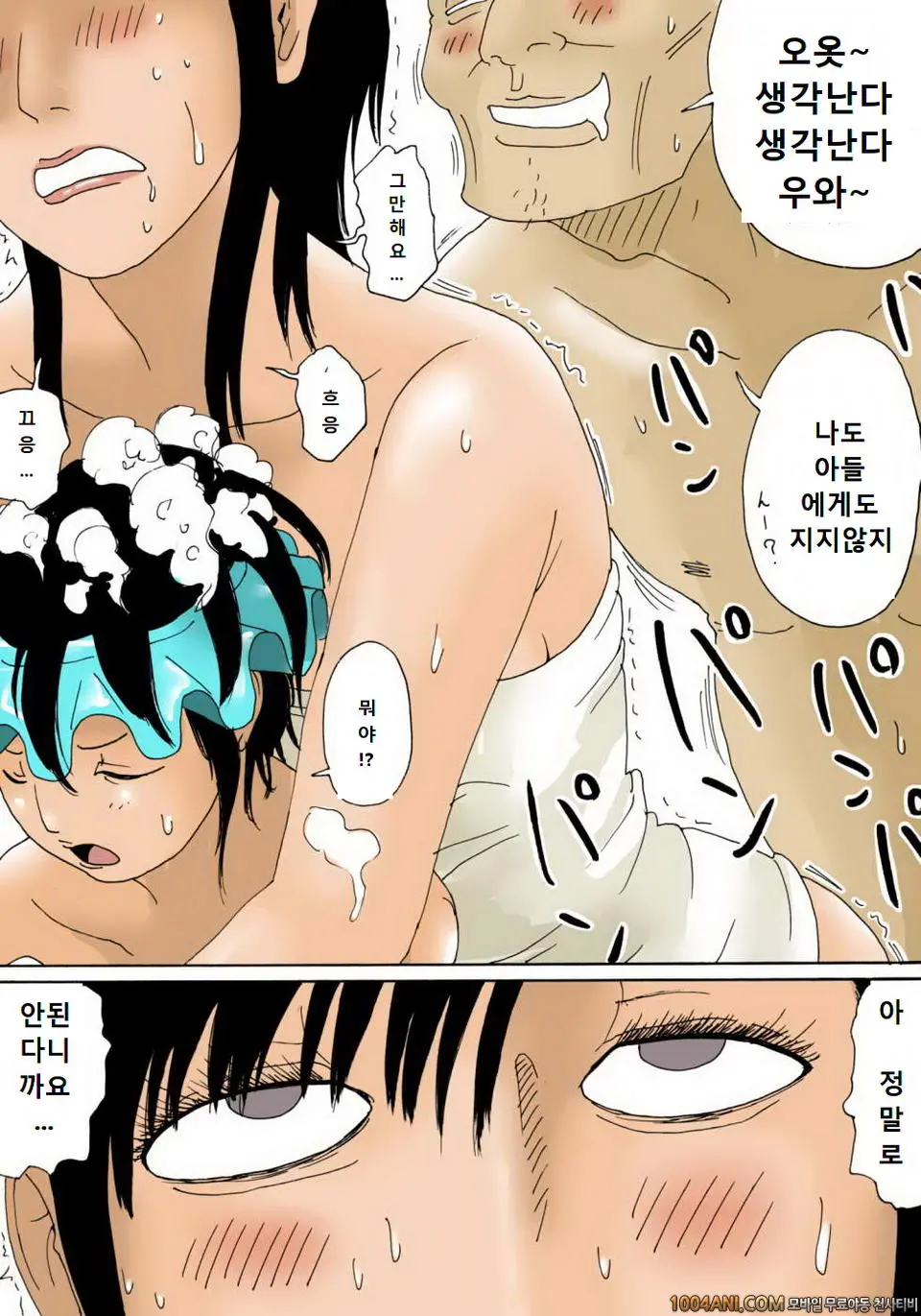 Ojii-Chan To Wa Haiccha Dame Yo! | 할아버지는 들어가면 안 돼요!