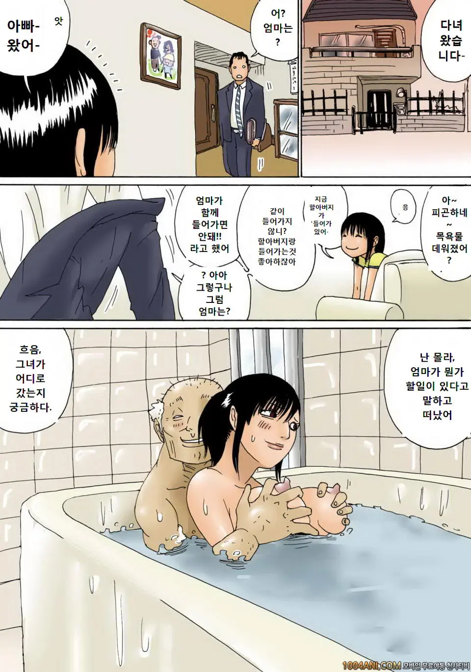 Ojii-Chan To Wa Haiccha Dame Yo! | 할아버지는 들어가면 안 돼요!