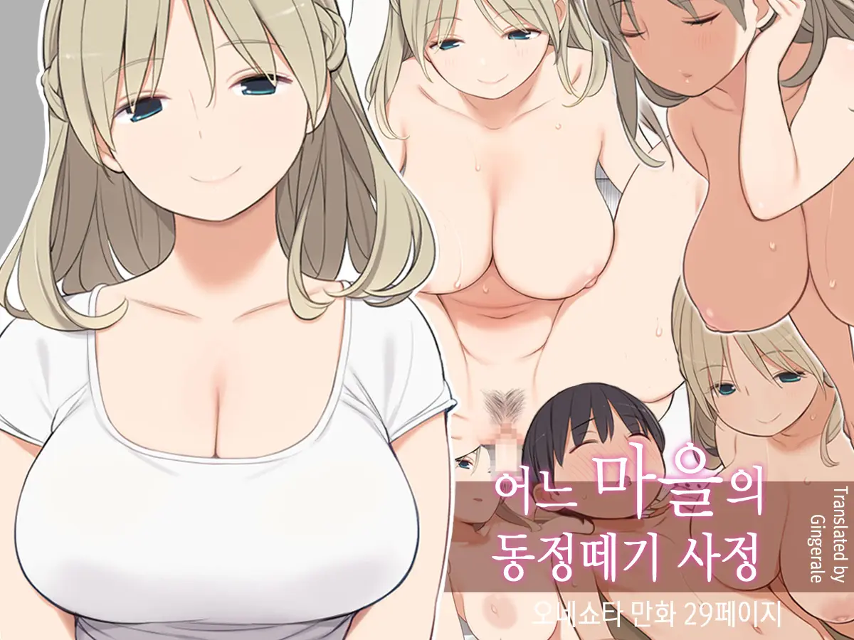 Toaru Mura No Fudeoroshi Jijou
