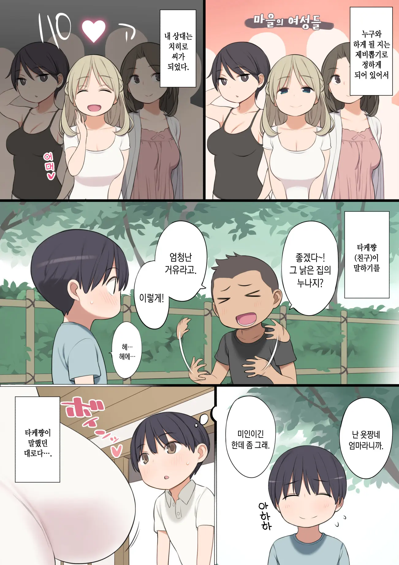 Toaru Mura No Fudeoroshi Jijou