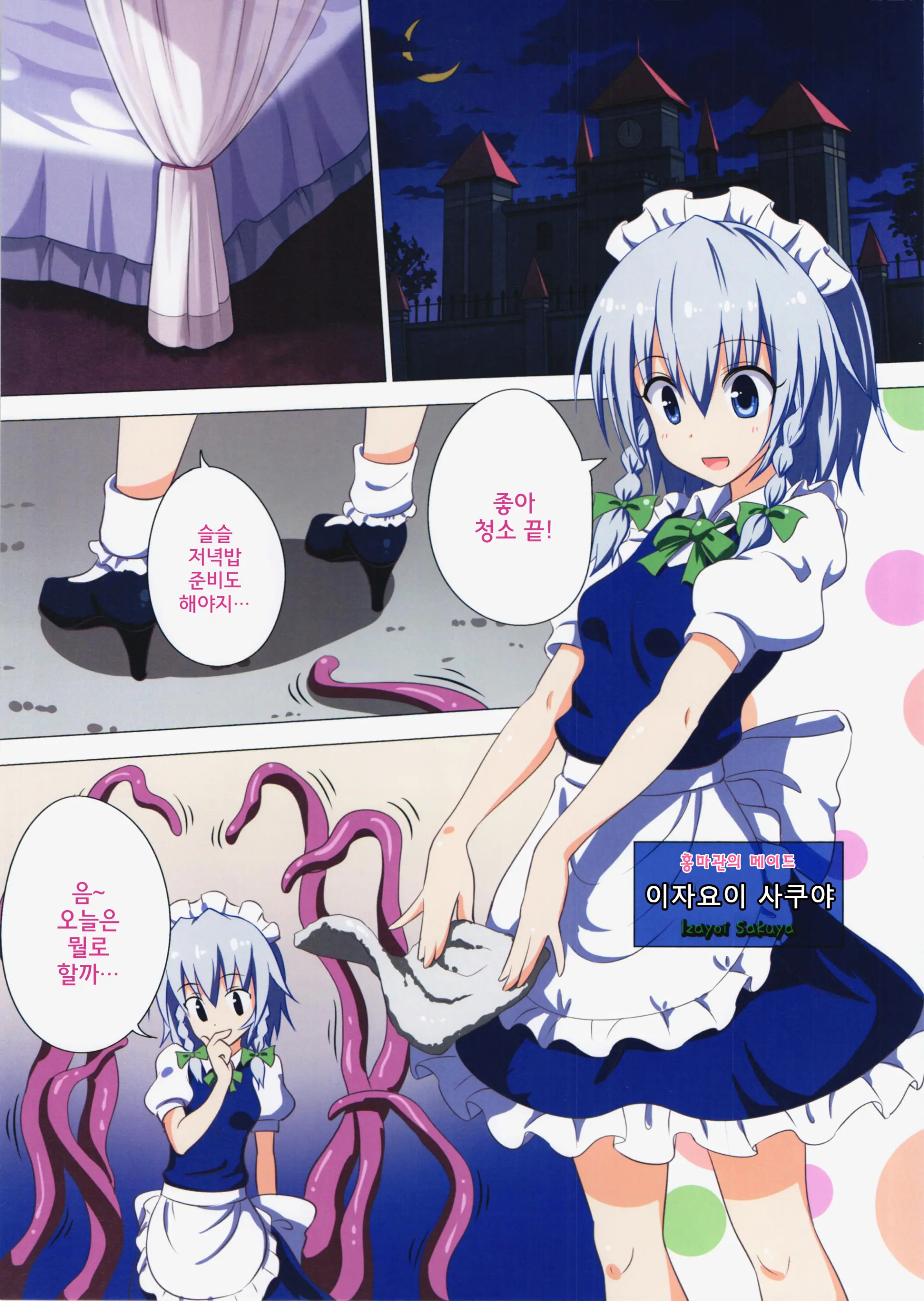 Gensoukyou Rakuenka Keikaku 15 | 환상향 낙원화계획15