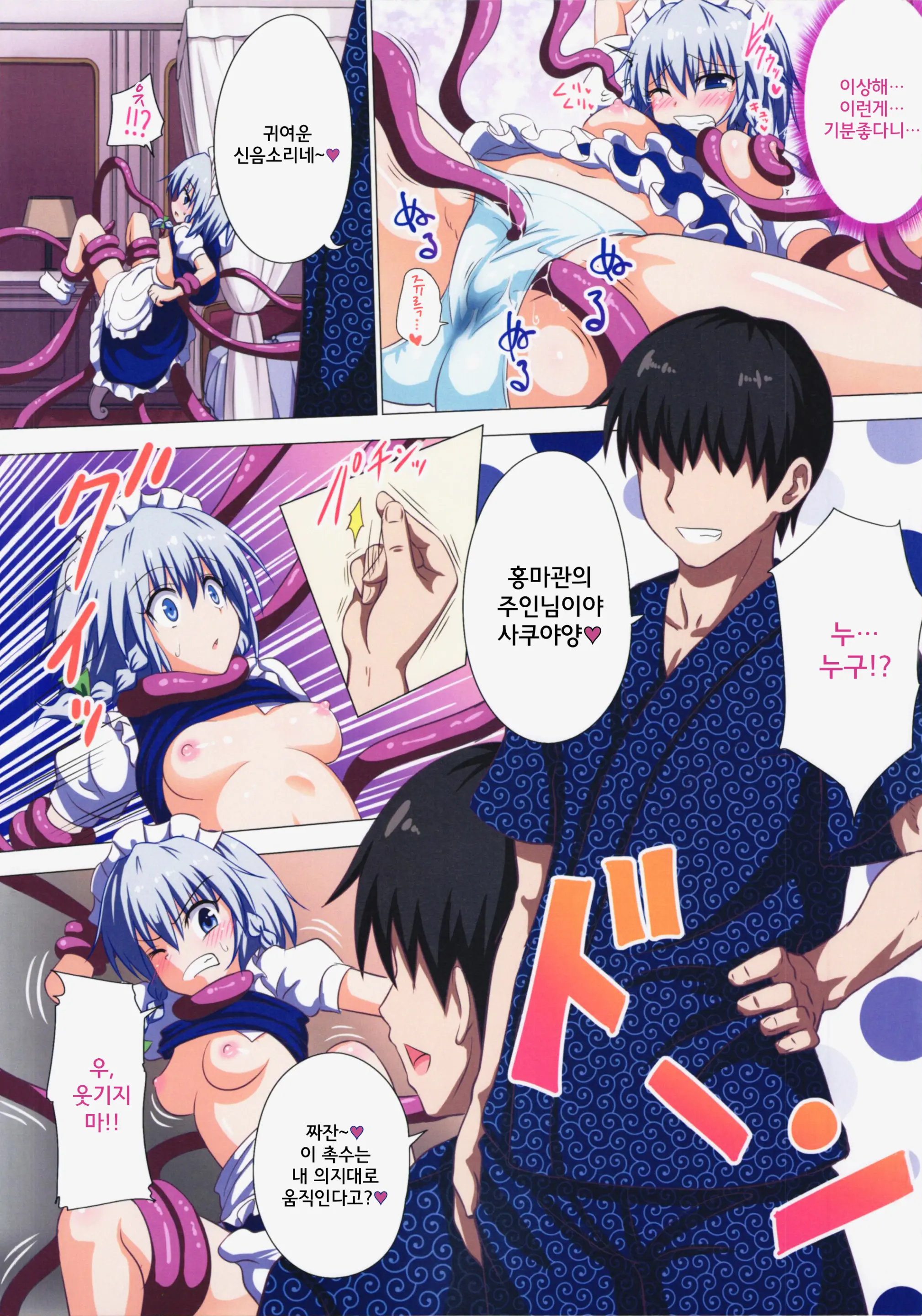 Gensoukyou Rakuenka Keikaku 15 | 환상향 낙원화계획15
