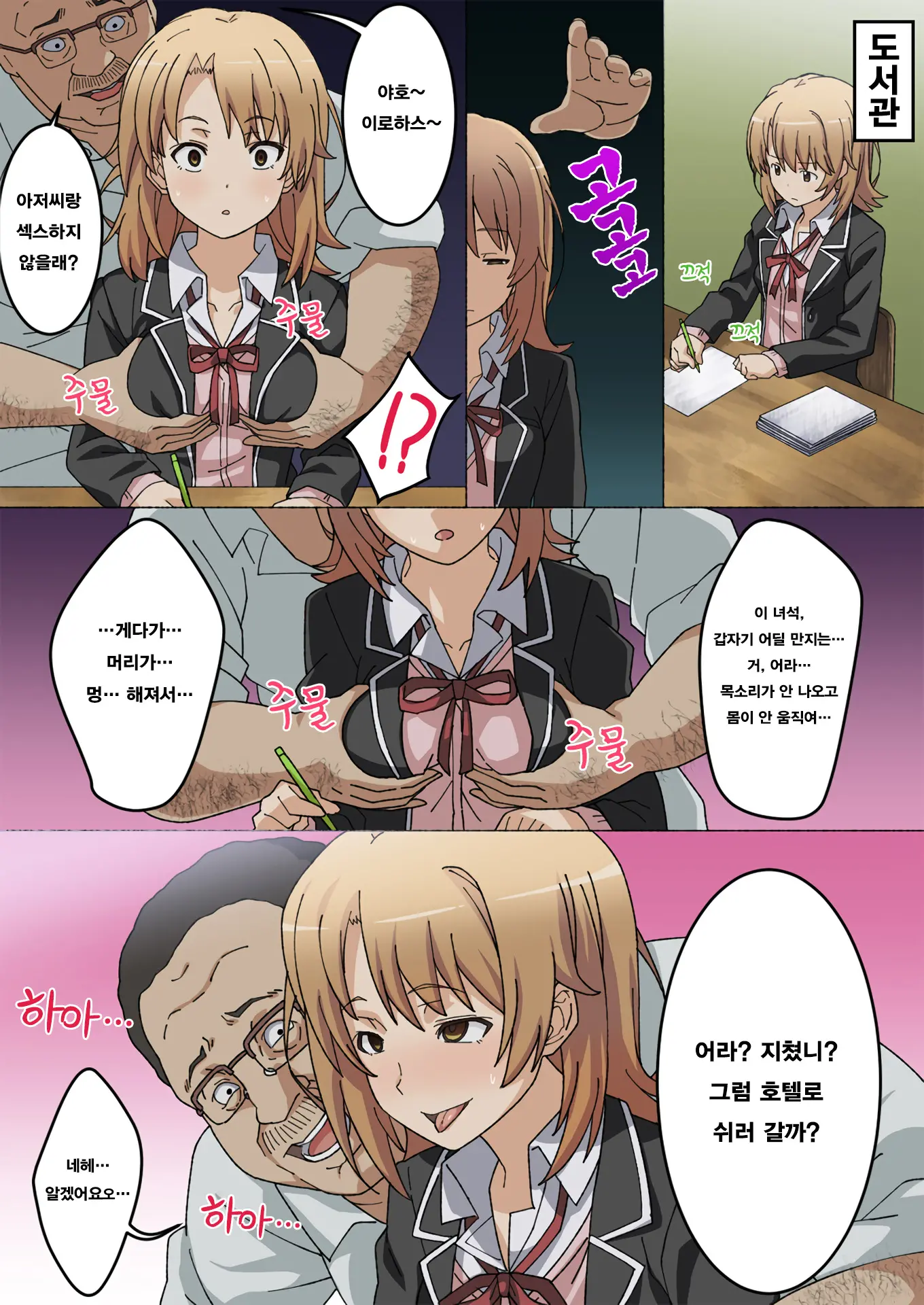 Irohasu Sennou
