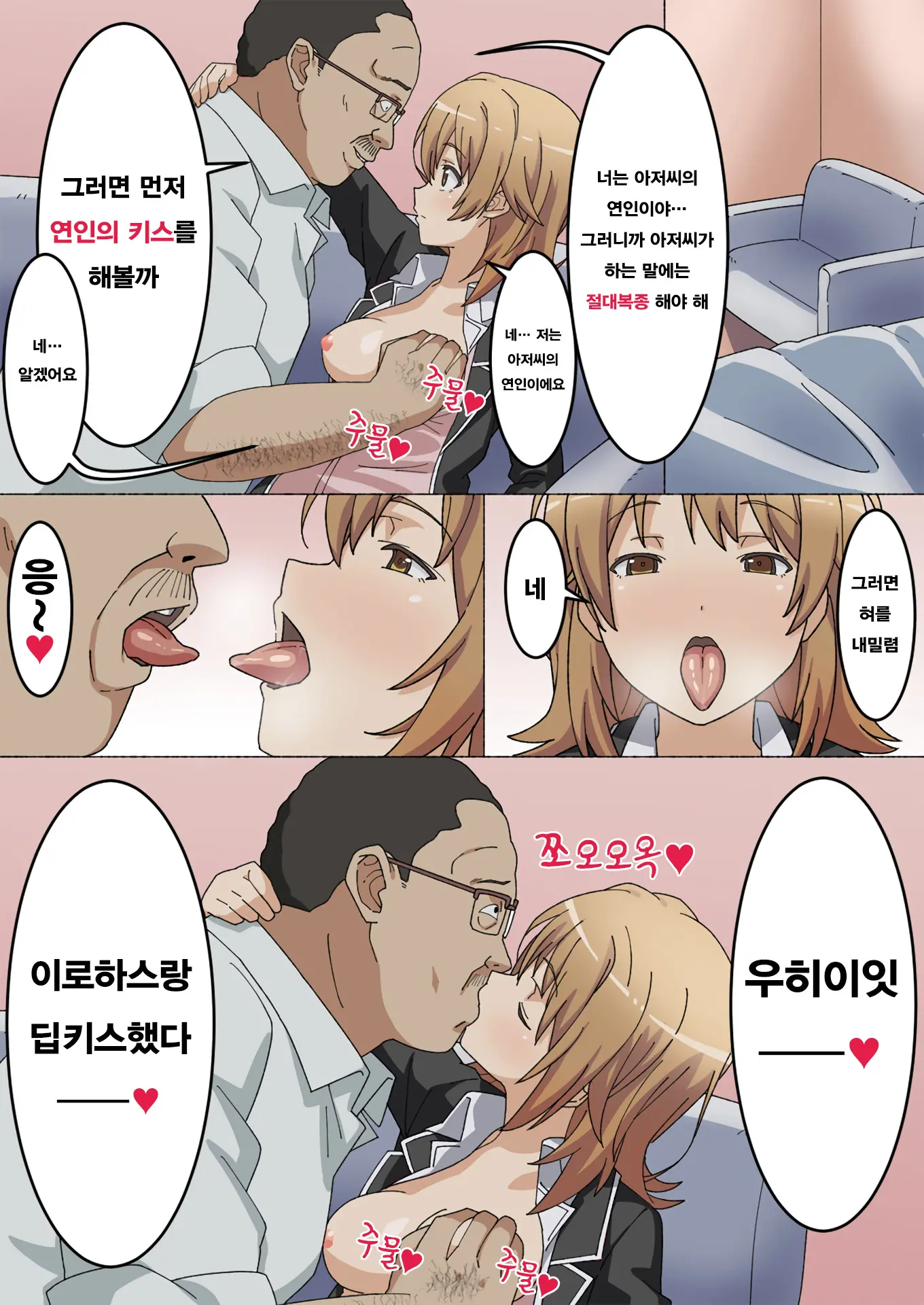 Irohasu Sennou