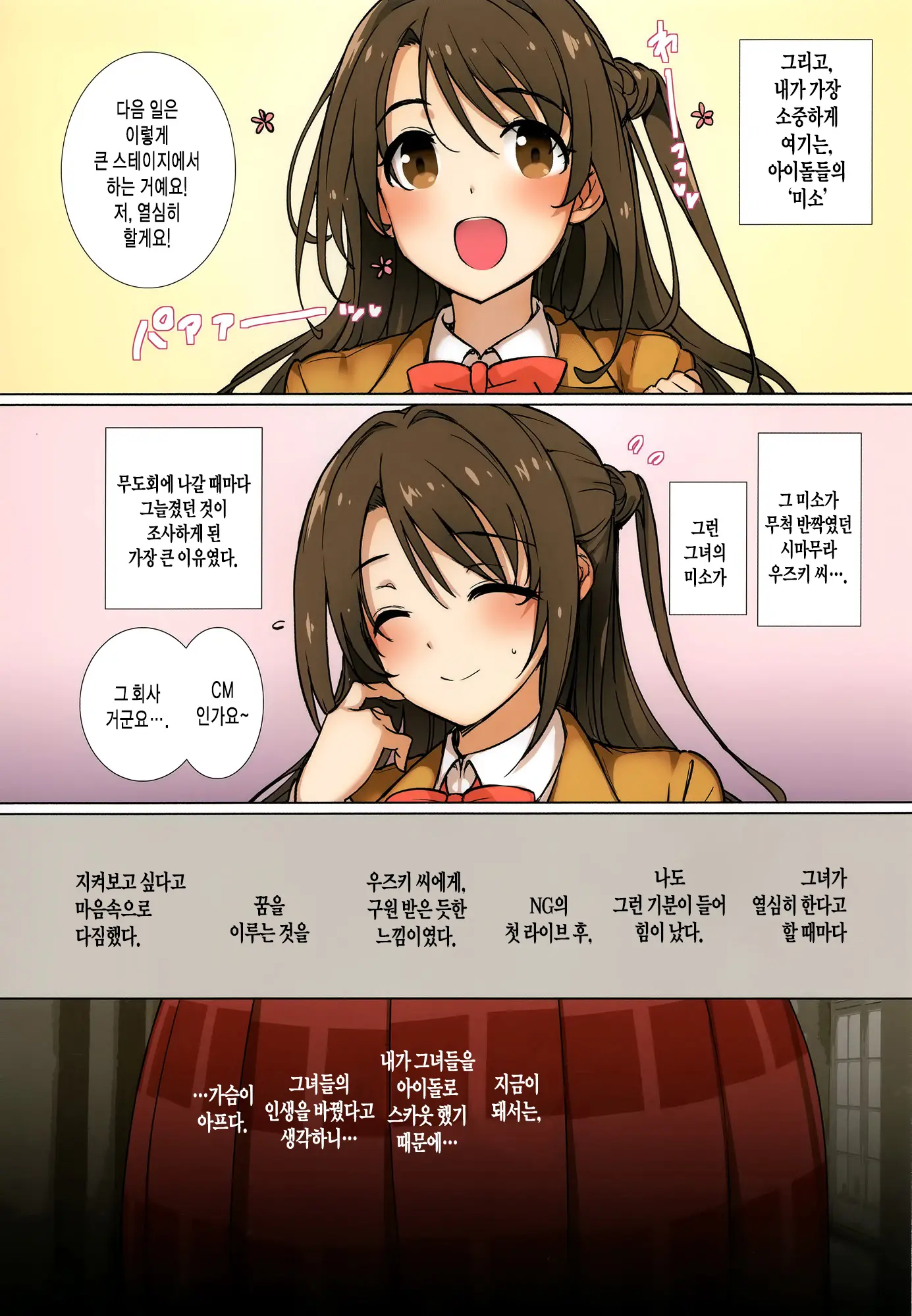 CINDERELLA*MASTER*PARTY