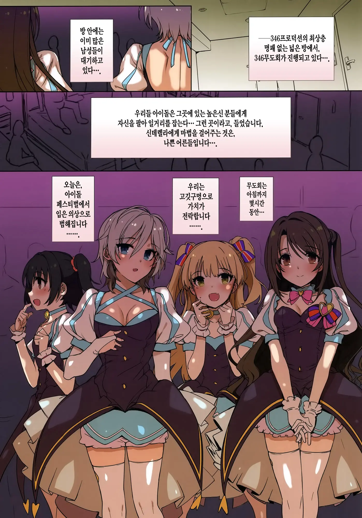 CINDERELLA*MASTER*PARTY