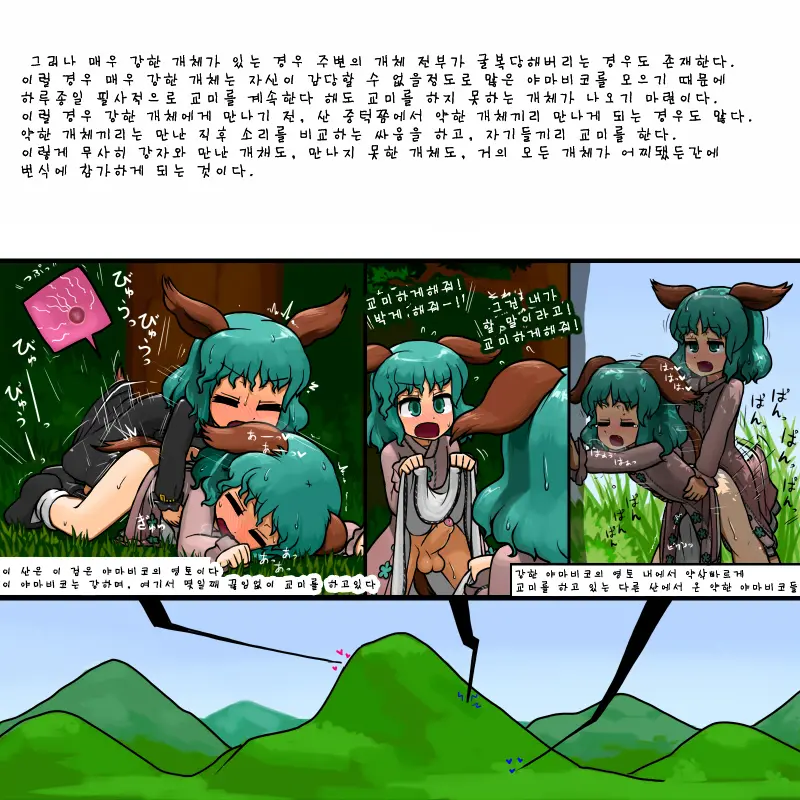 Yamabiko No Hansyoku | 야마비코의 번식