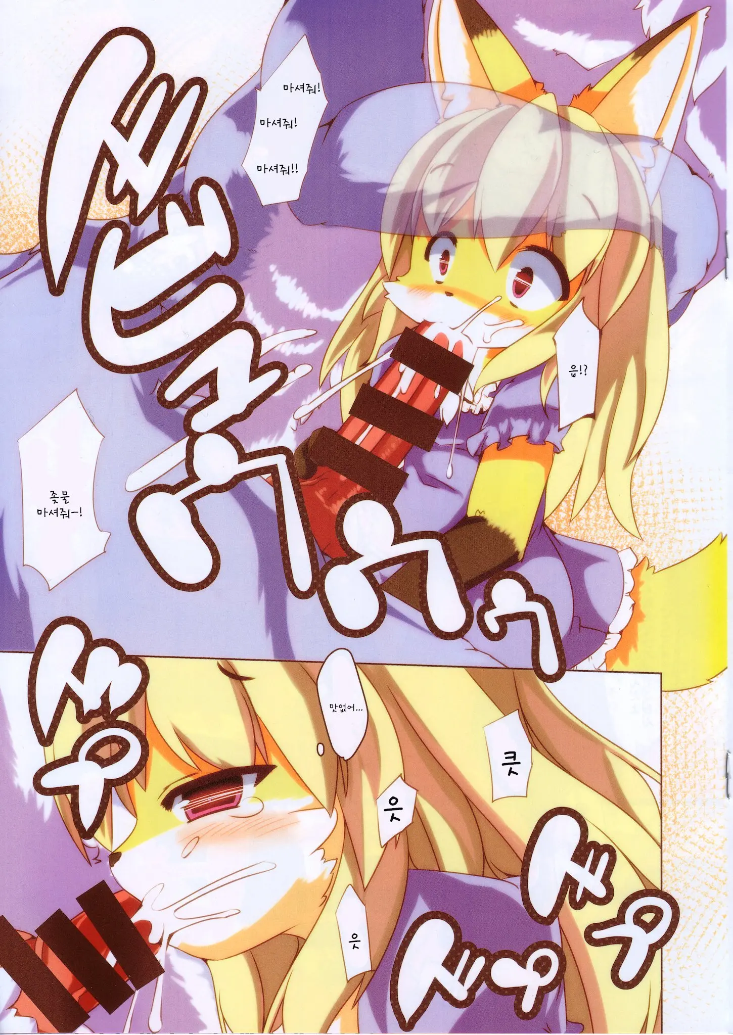 Ochiru Budou Tabetai Kitsune