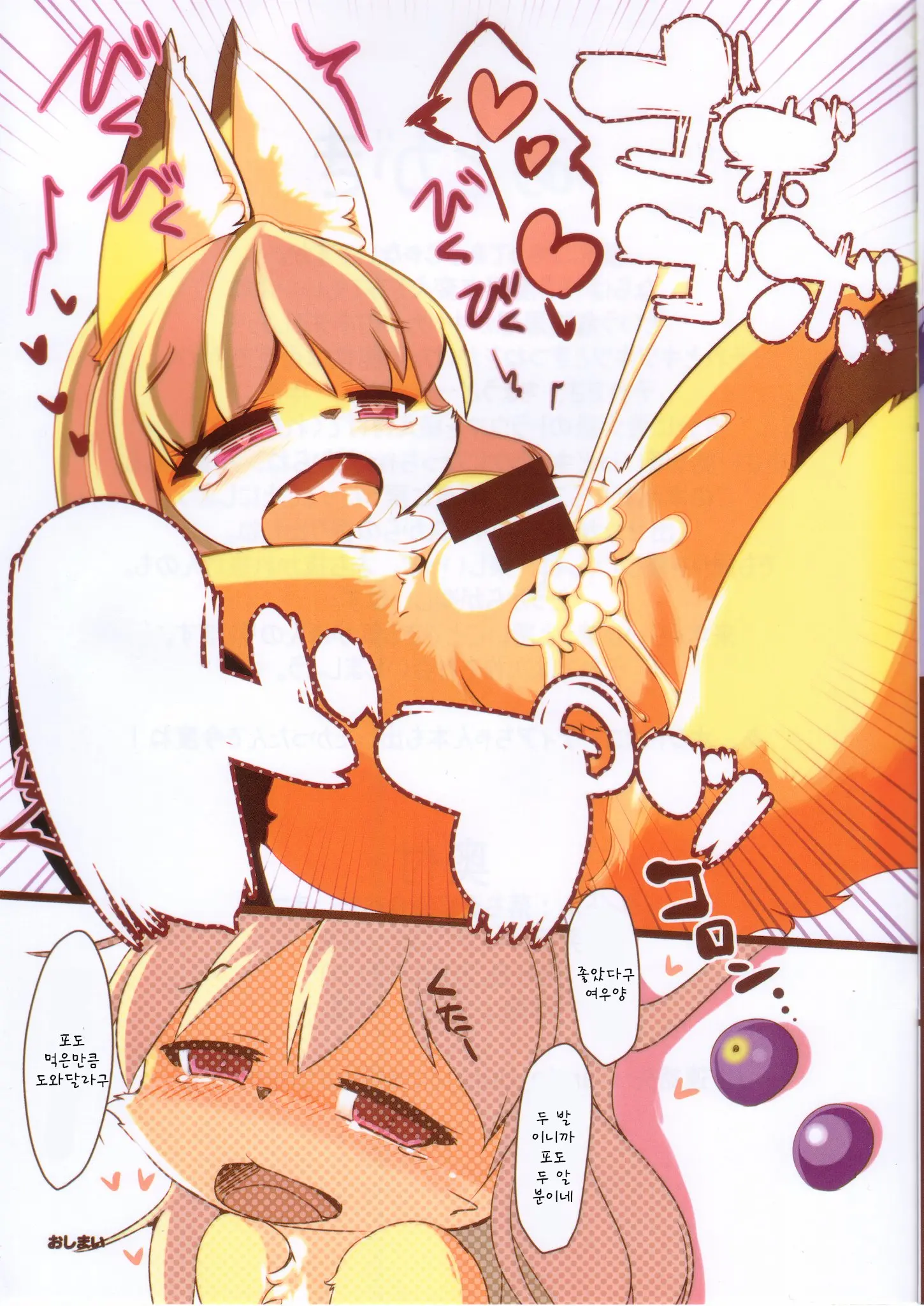 Ochiru Budou Tabetai Kitsune