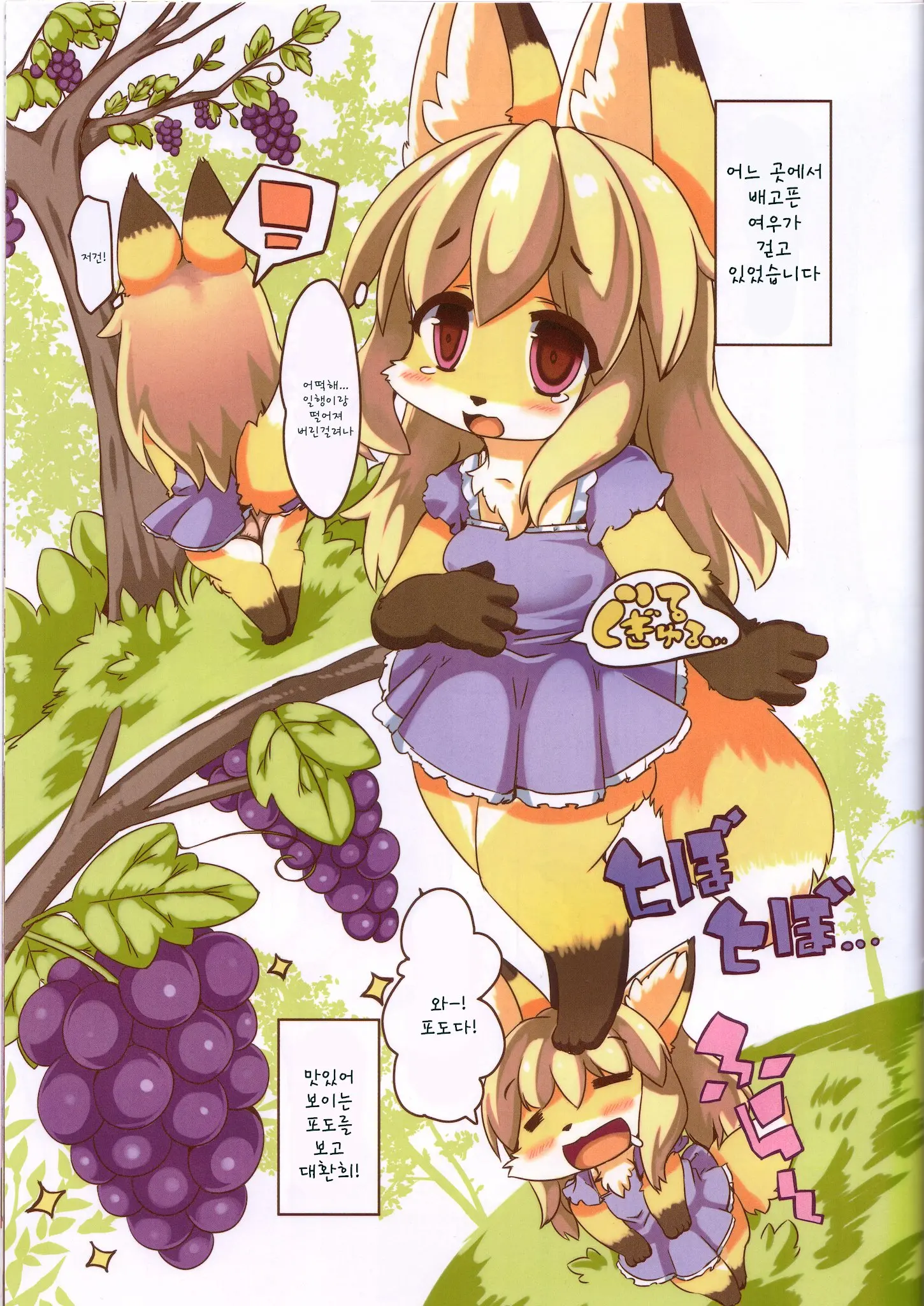 Ochiru Budou Tabetai Kitsune