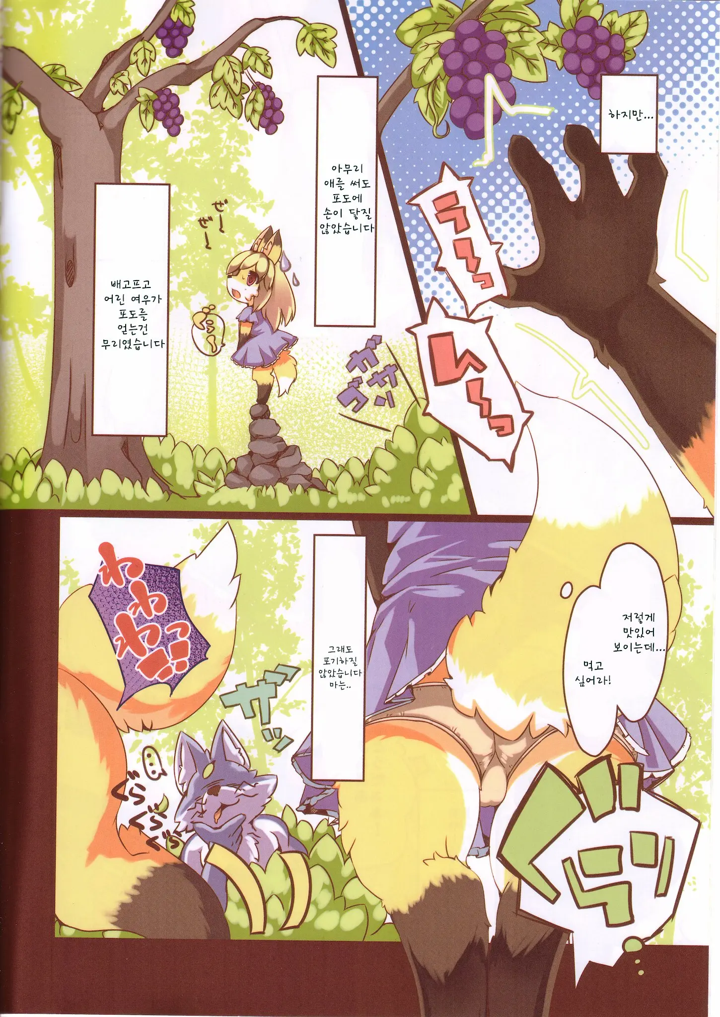 Ochiru Budou Tabetai Kitsune