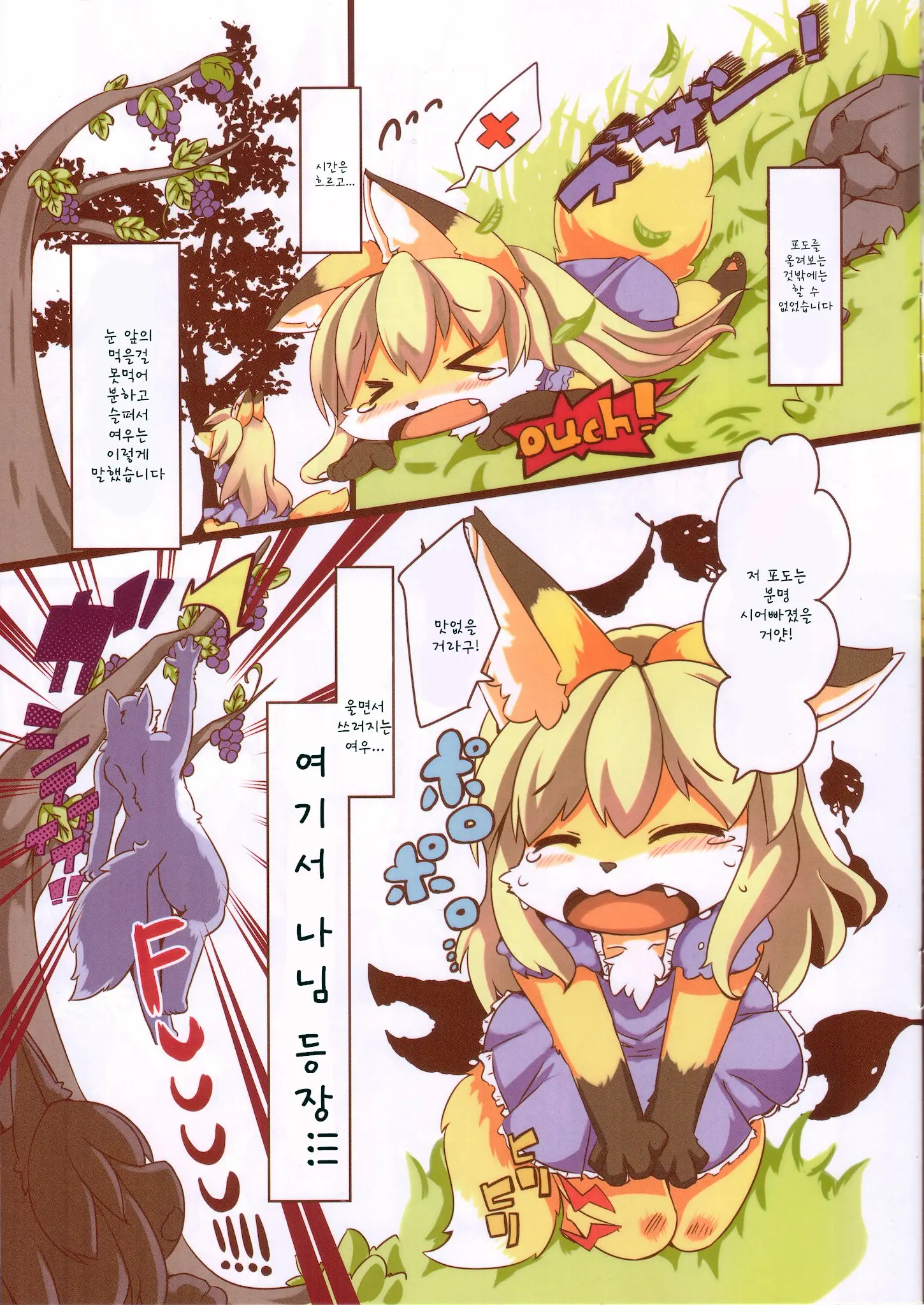 Ochiru Budou Tabetai Kitsune