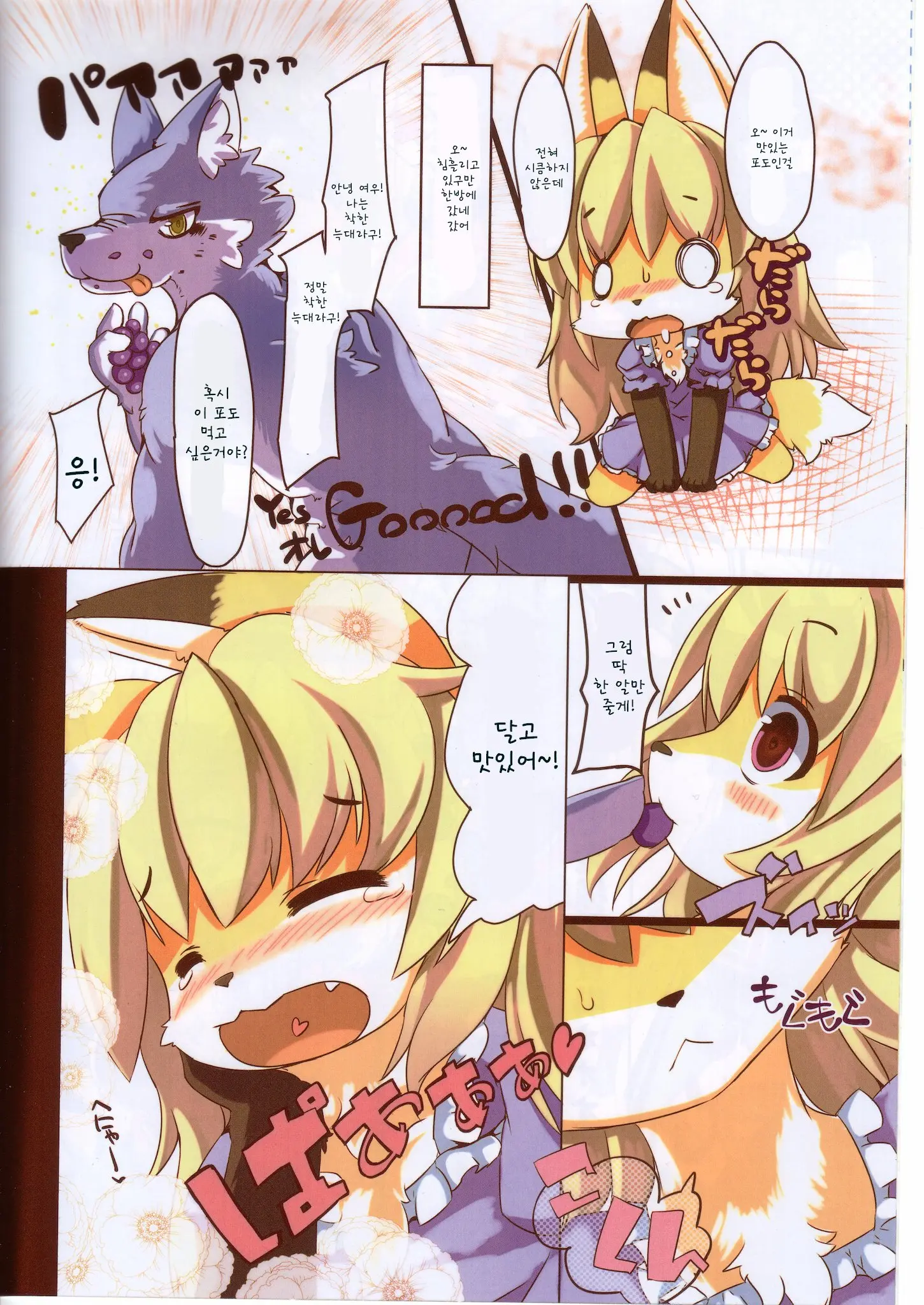 Ochiru Budou Tabetai Kitsune