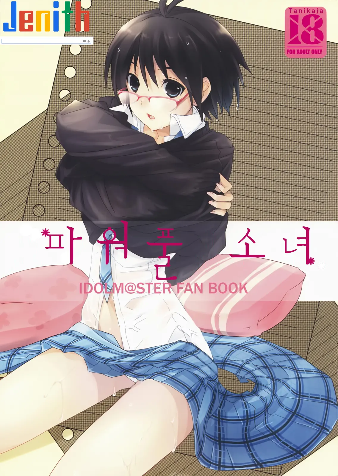 Powerful Otome | 파워풀 소녀