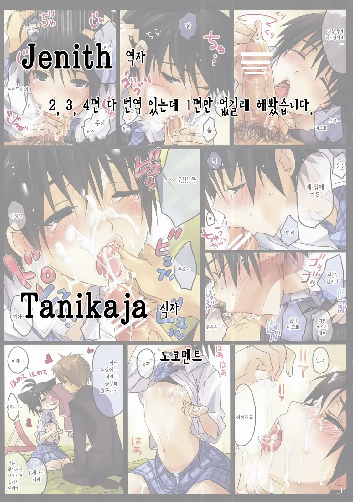 Powerful Otome | 파워풀 소녀