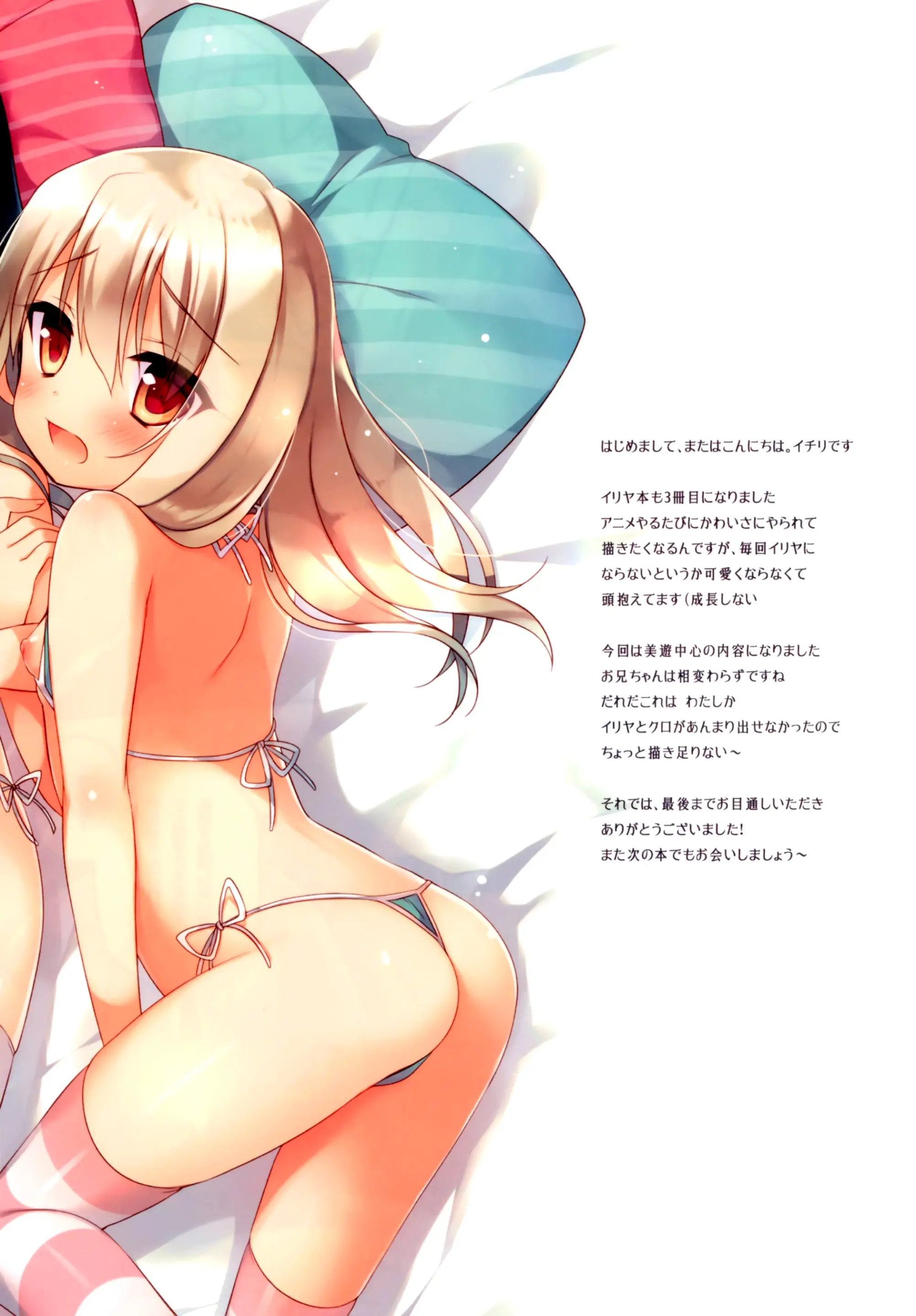 Illya To Kuro To Miyu Ga Imouto Nara Sikatanai!!!