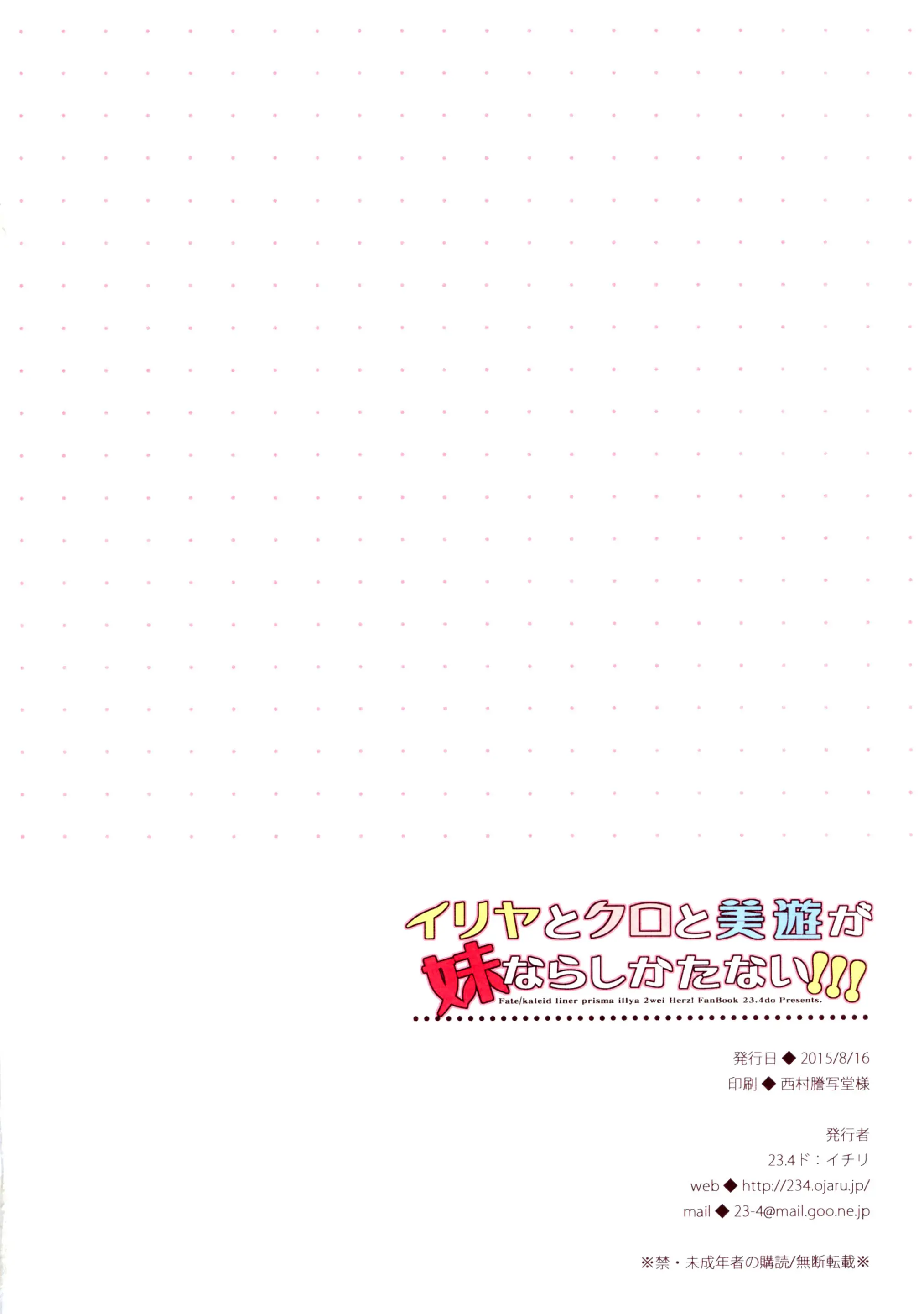 Illya To Kuro To Miyu Ga Imouto Nara Sikatanai!!!