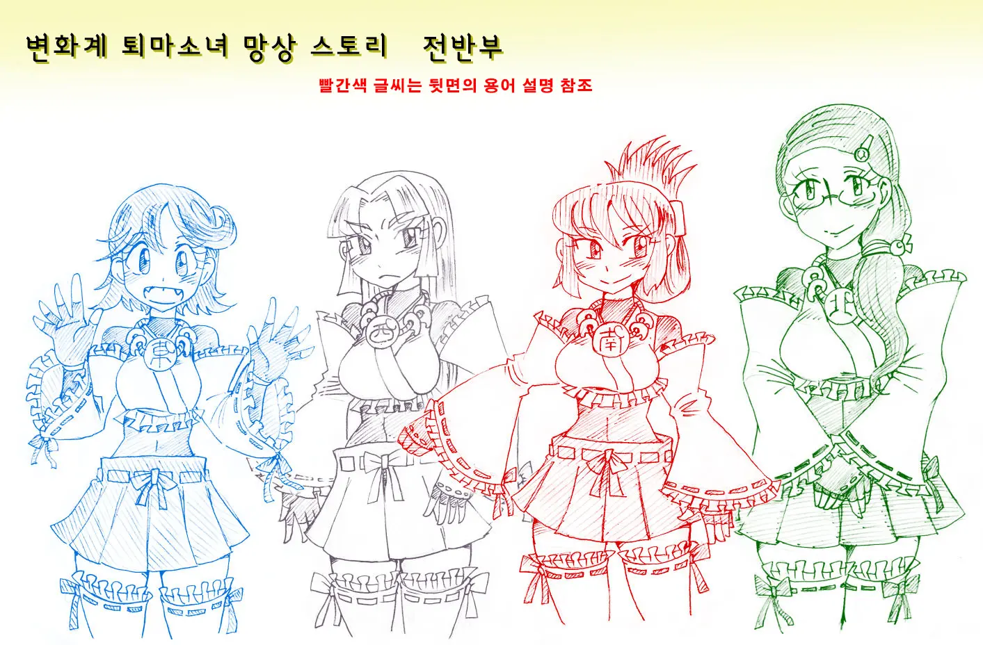 적을 쓰러 뜨려도 저주가 풀리지 않는 마법 소녀 방송 후 방송에 대한 망상