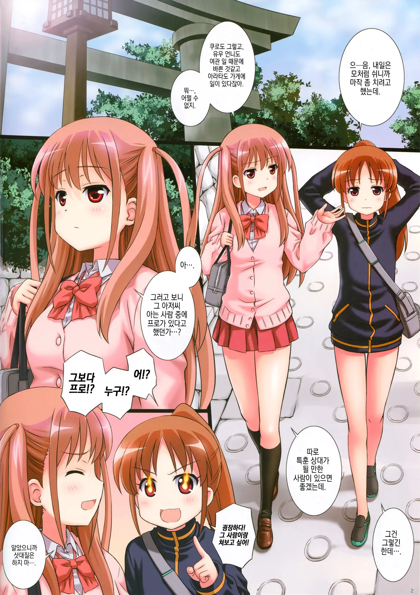 Himitsu No Ako-Chan