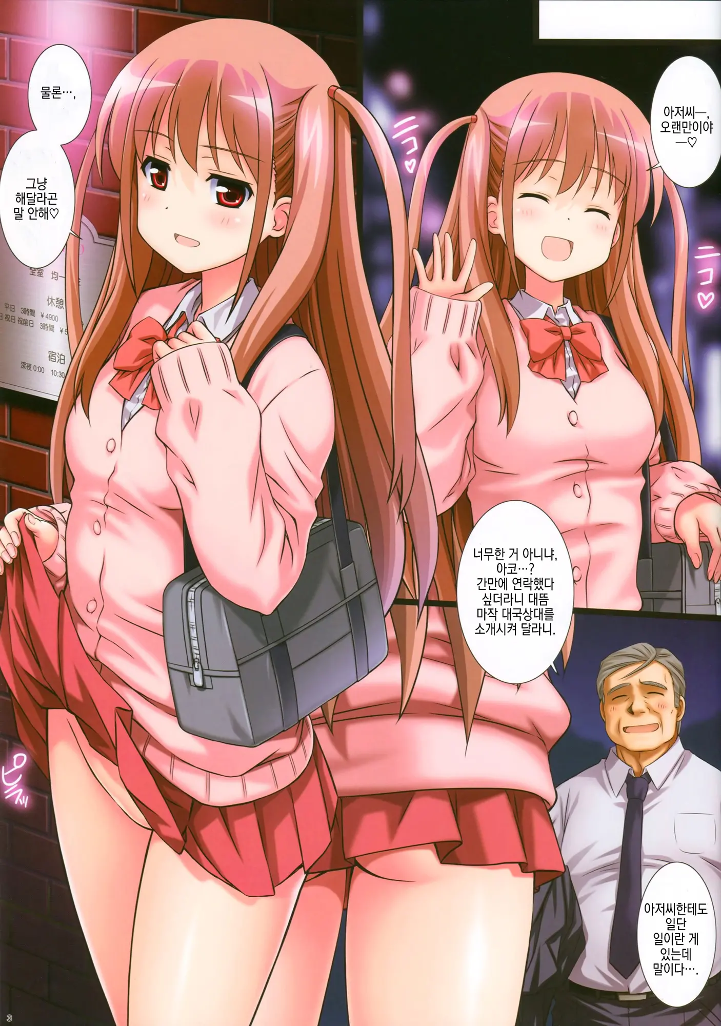 Himitsu No Ako-Chan