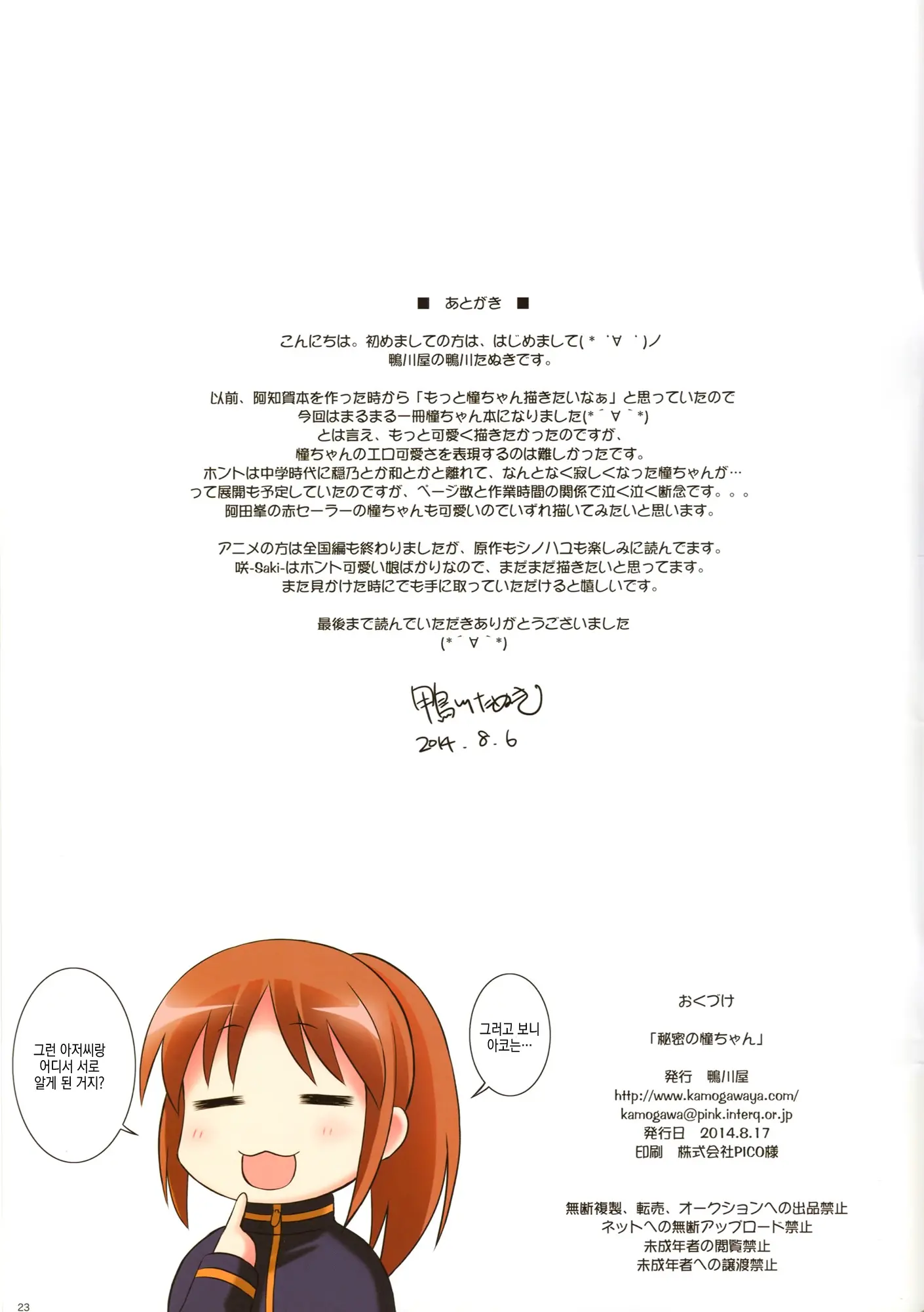 Himitsu No Ako-Chan