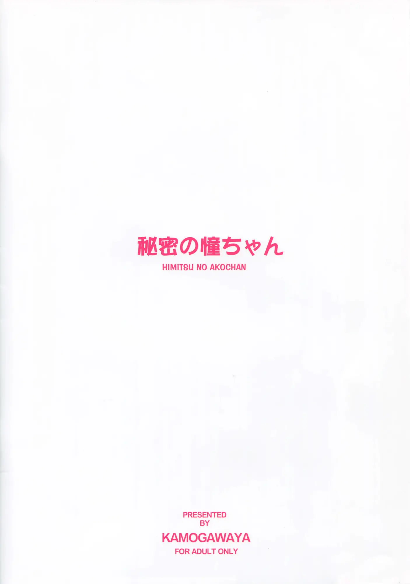 Himitsu No Ako-Chan