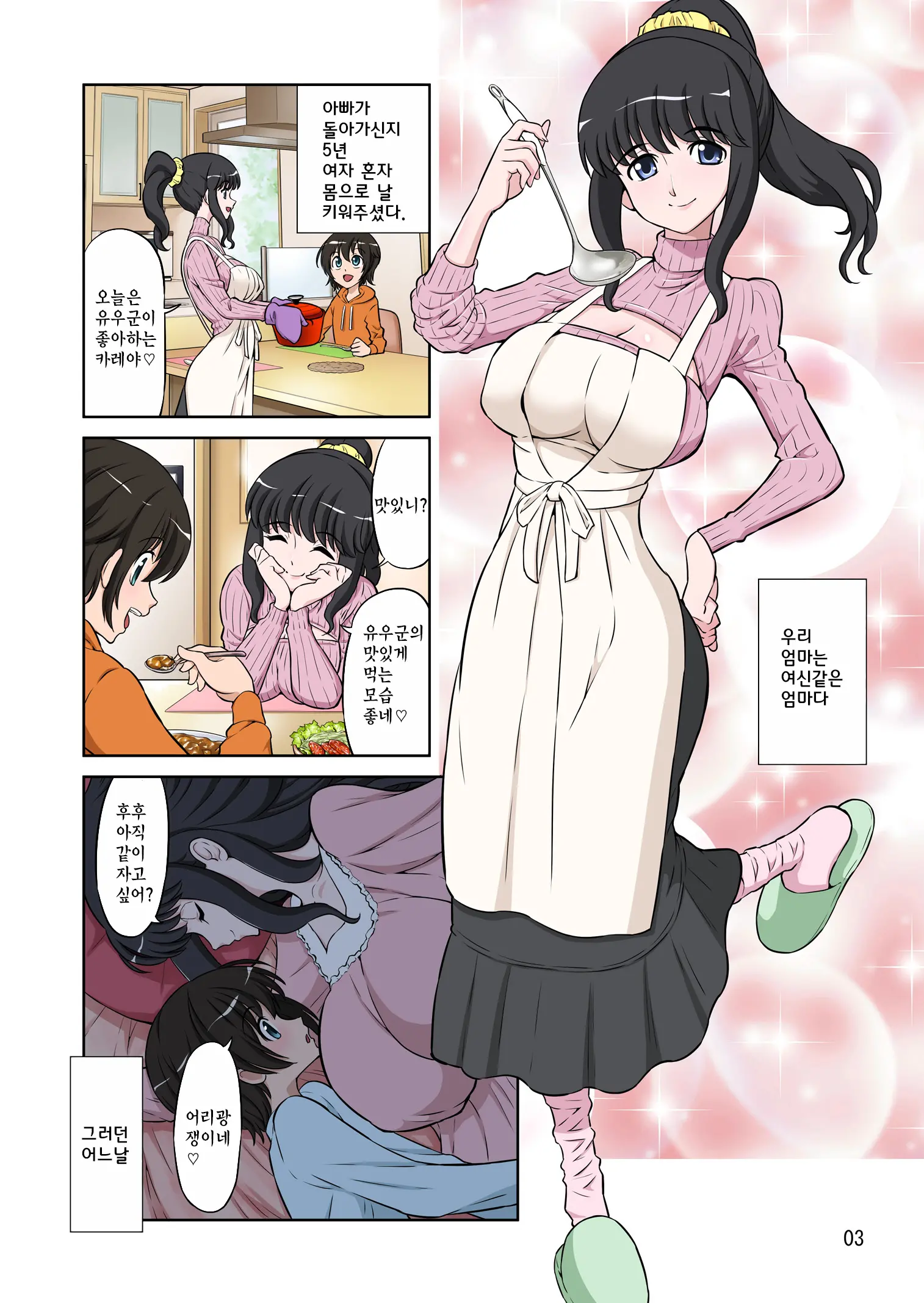 Megami Sugiru Mama Ga Tonari No Oyaji Ni Tanetsuke Press Sareteita Ken
