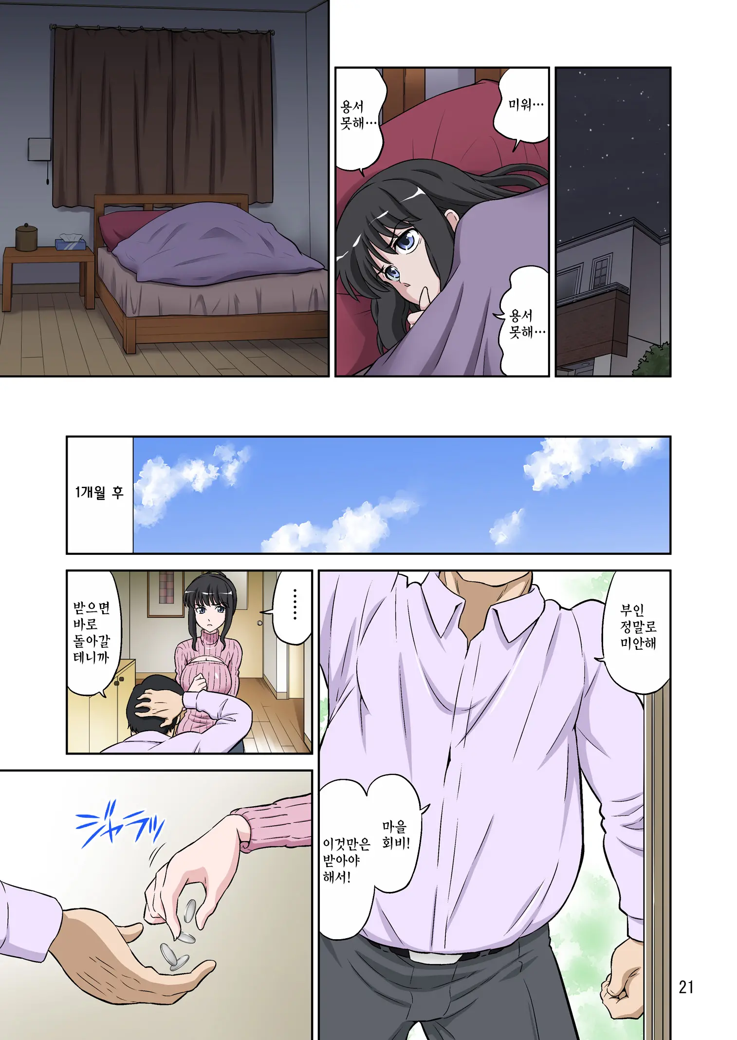 Megami Sugiru Mama Ga Tonari No Oyaji Ni Tanetsuke Press Sareteita Ken