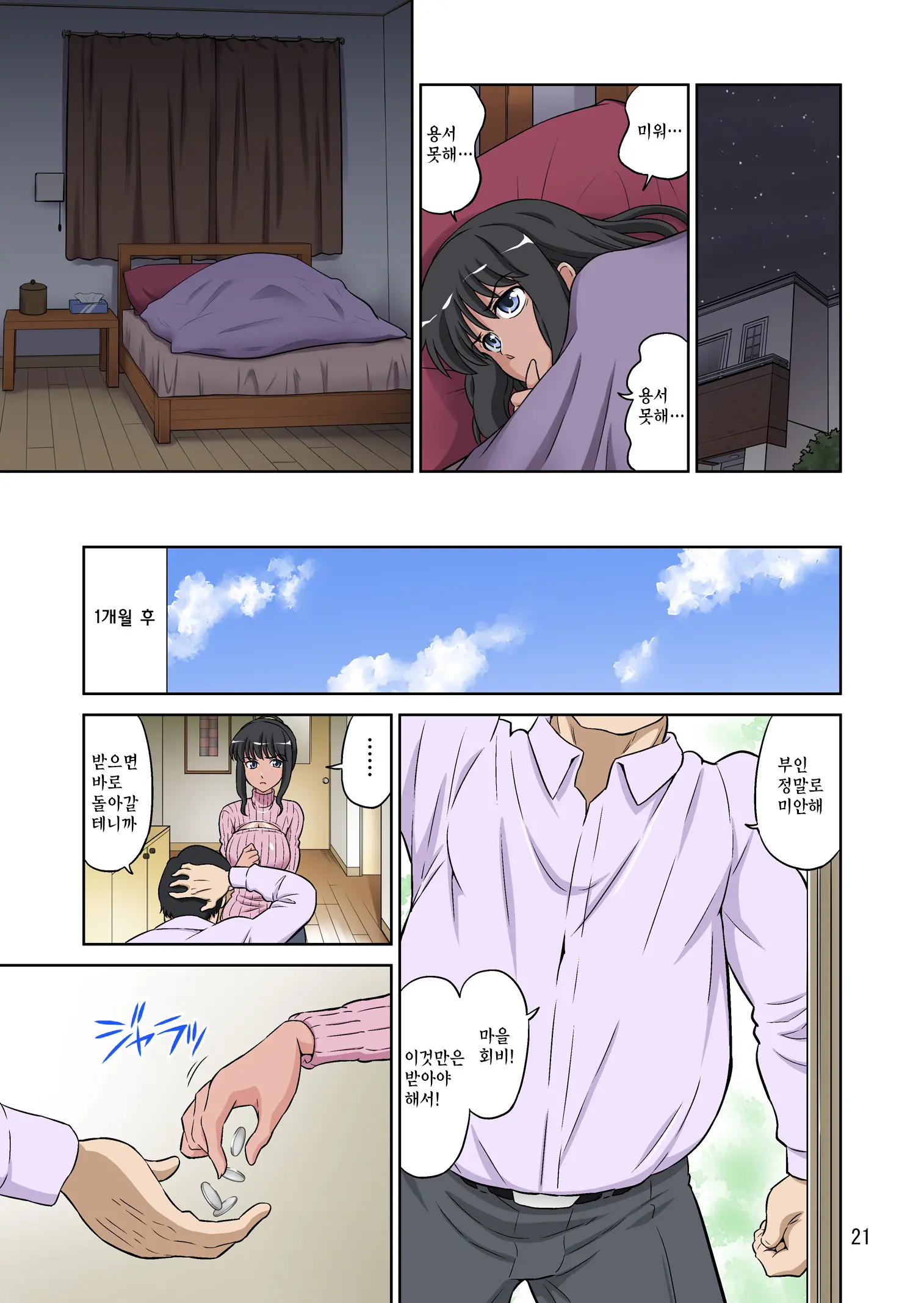 Megami Sugiru Mama Ga Tonari No Oyaji Ni Tanetsuke Press Sareteita Ken