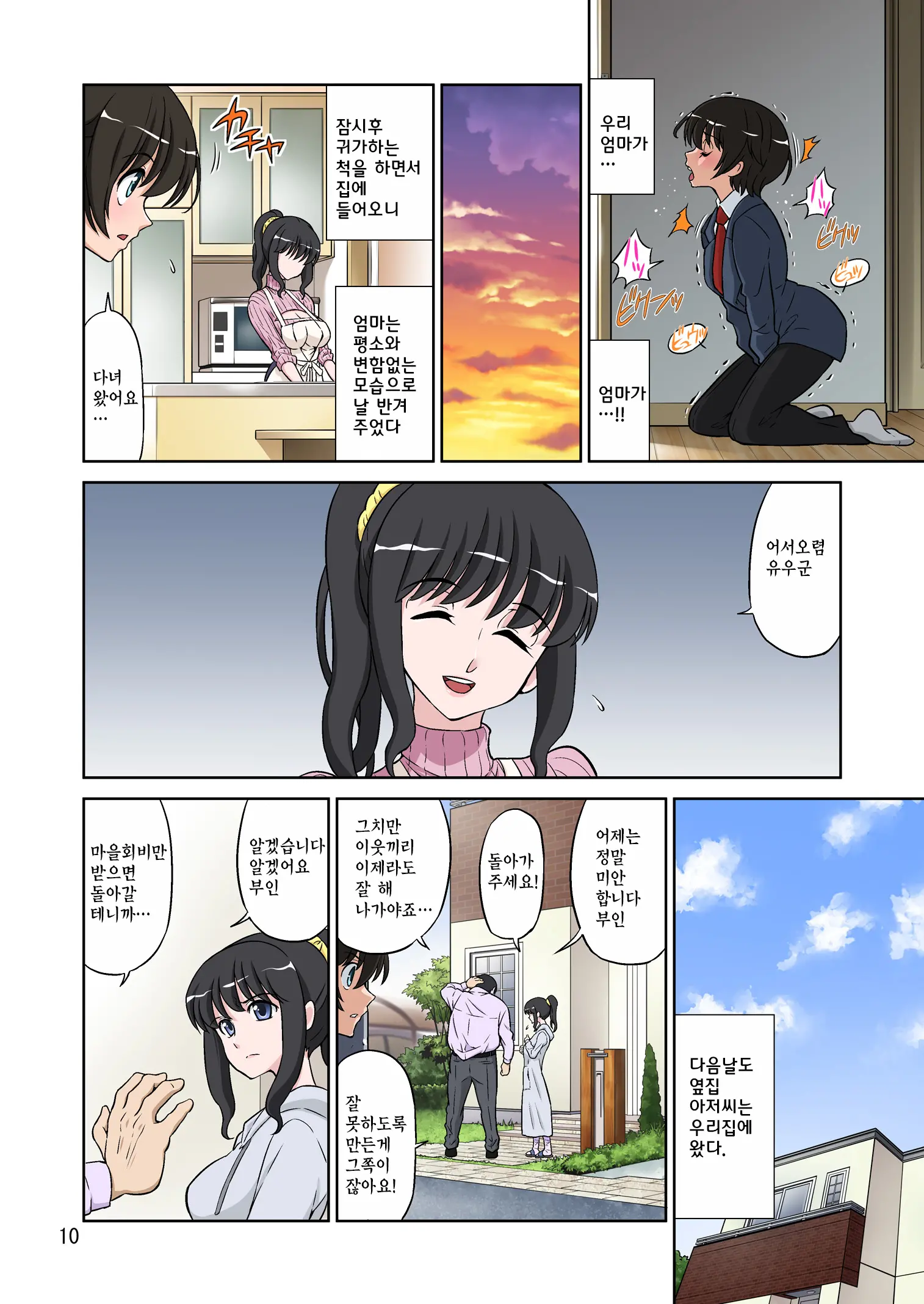 Megami Sugiru Mama Ga Tonari No Oyaji Ni Tanetsuke Press Sareteita Ken