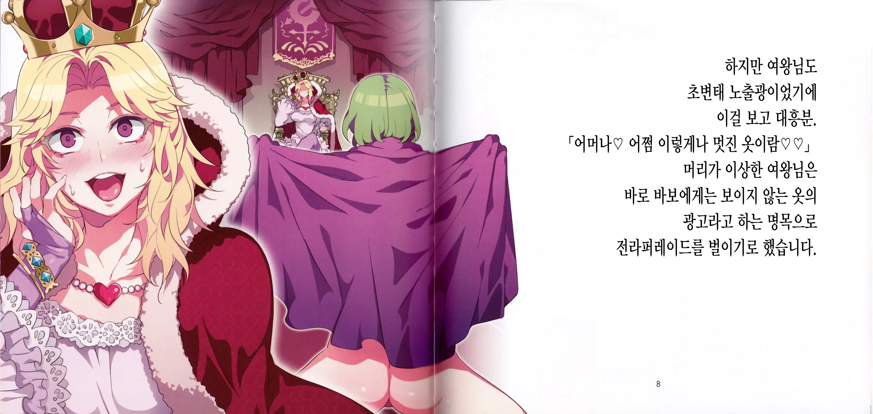 Yoi Kono Sukebe Douwa Series 1 Hadaka No Chijo Ousama