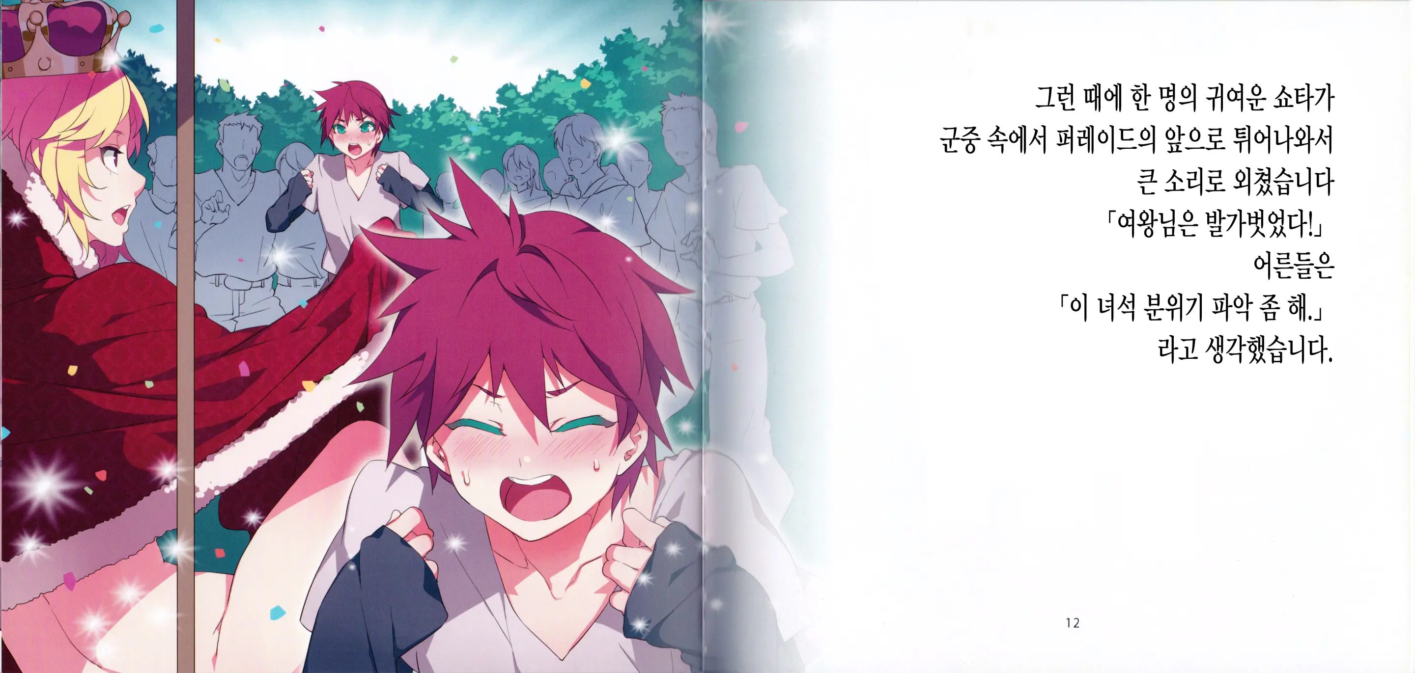 Yoi Kono Sukebe Douwa Series 1 Hadaka No Chijo Ousama