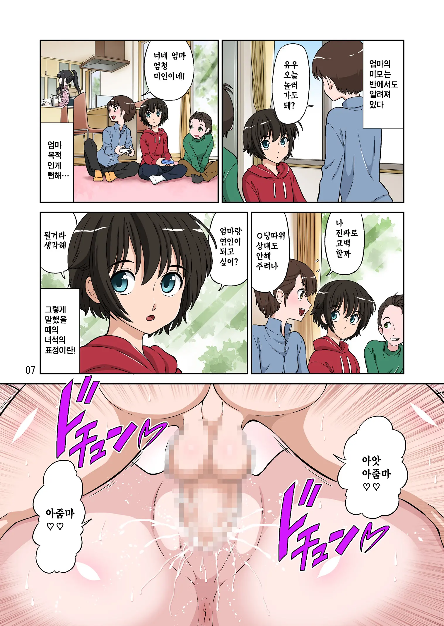 Boku No Bimama O Tomodachi Ga Dakitai Toiu No De Mechakucha SEX Sasete Mita