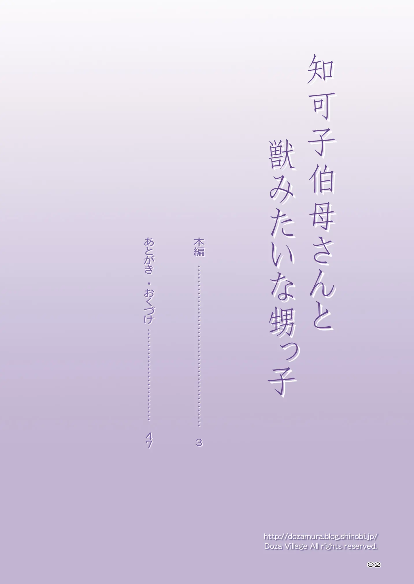 Chikako Obasan To Kedamono Mitai Na Oikko