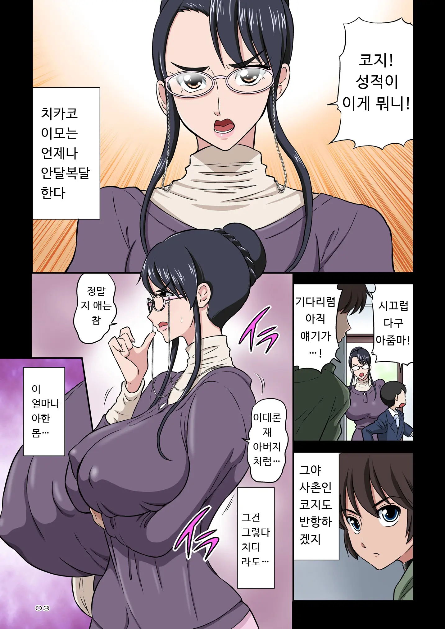 Chikako Obasan To Kedamono Mitai Na Oikko