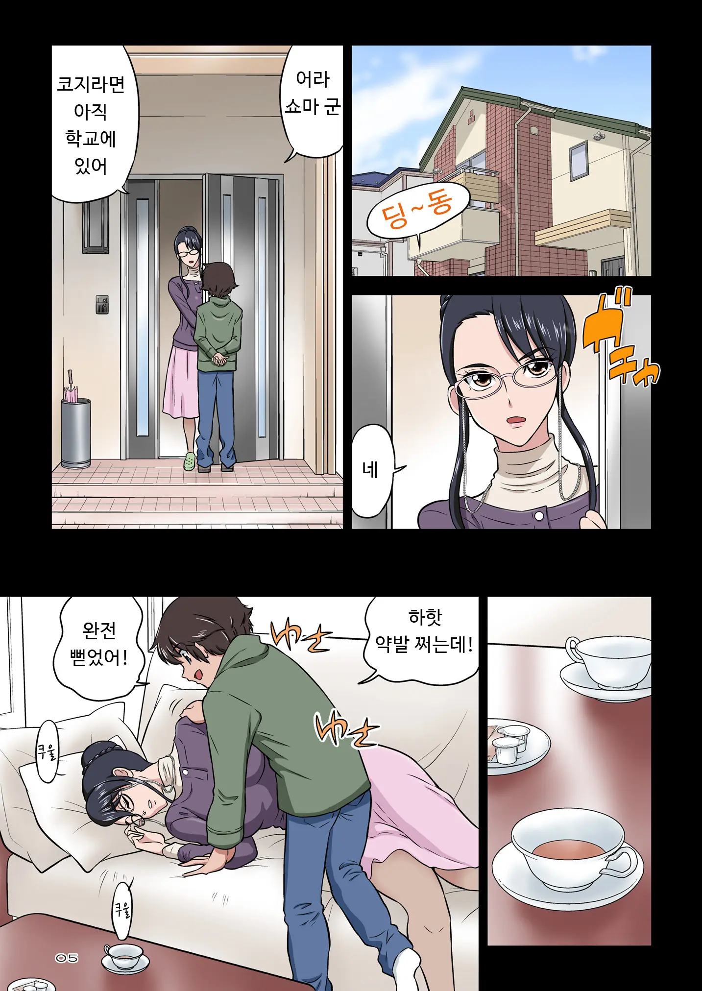 Chikako Obasan To Kedamono Mitai Na Oikko
