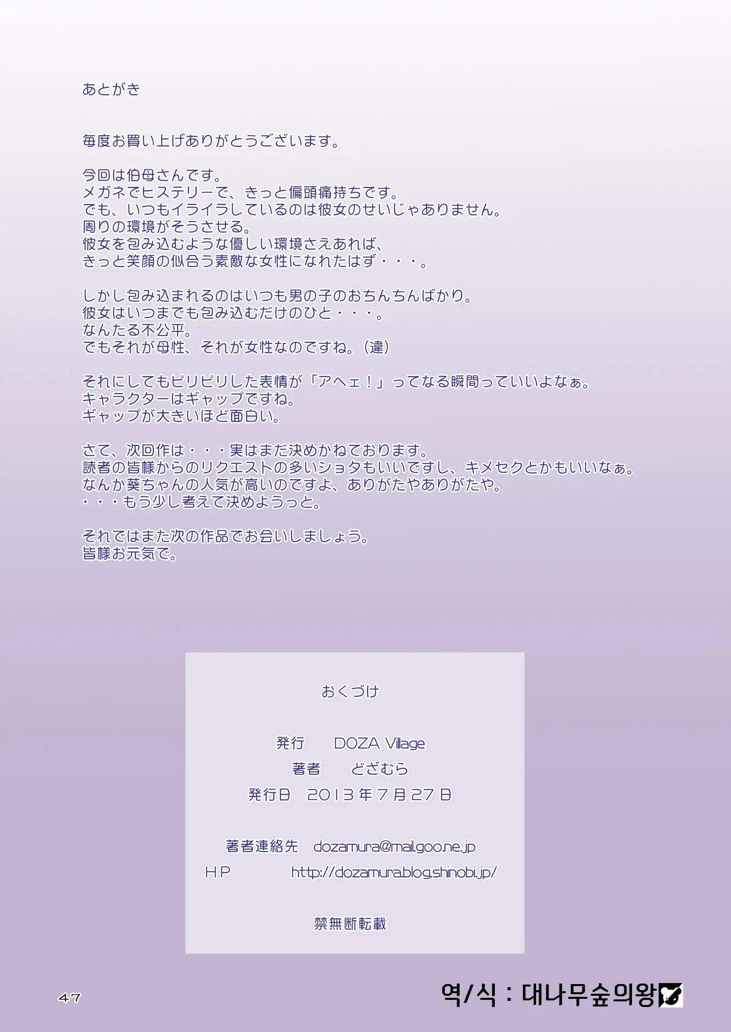 Chikako Obasan To Kedamono Mitai Na Oikko