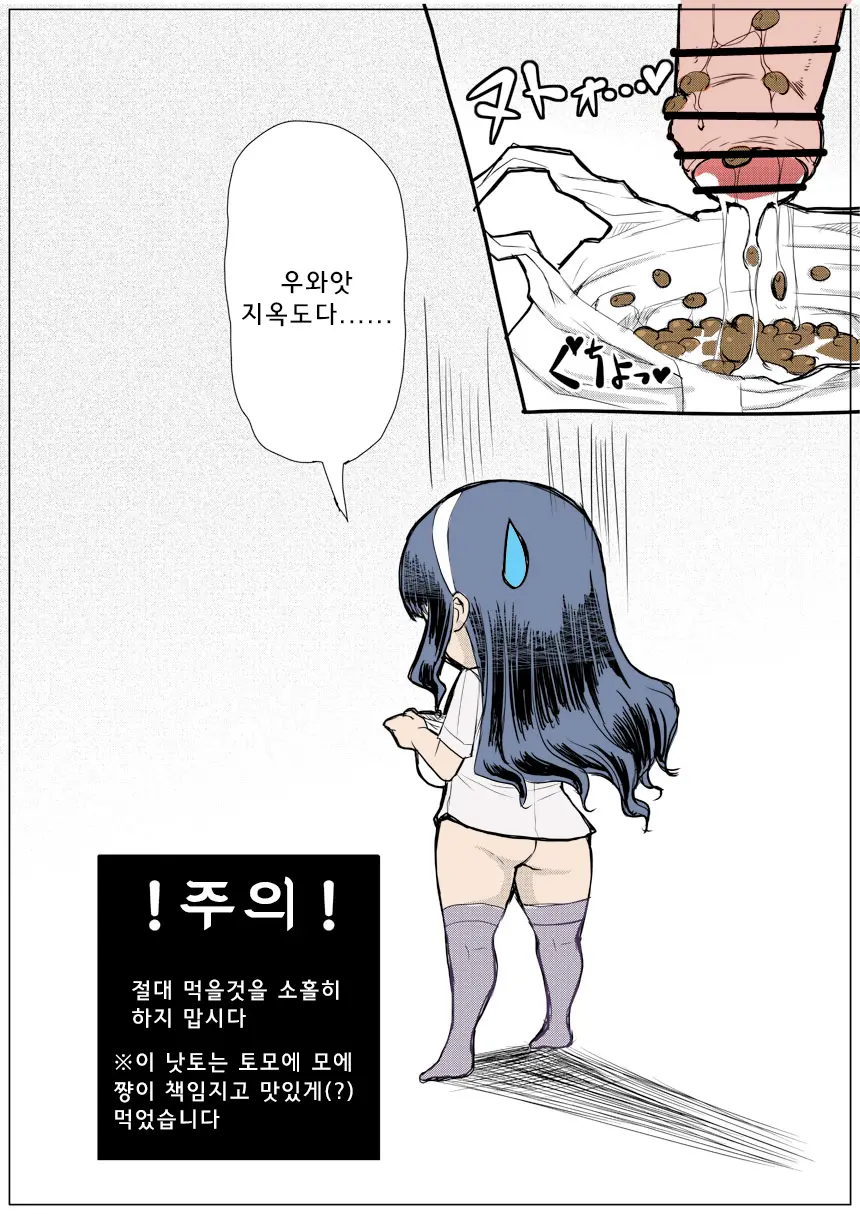 Futa Ona Tomoe VS Ootsubu Natto