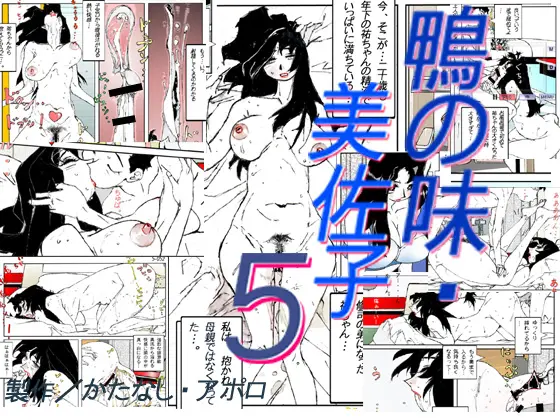 Kamo No Aji - Misako 5