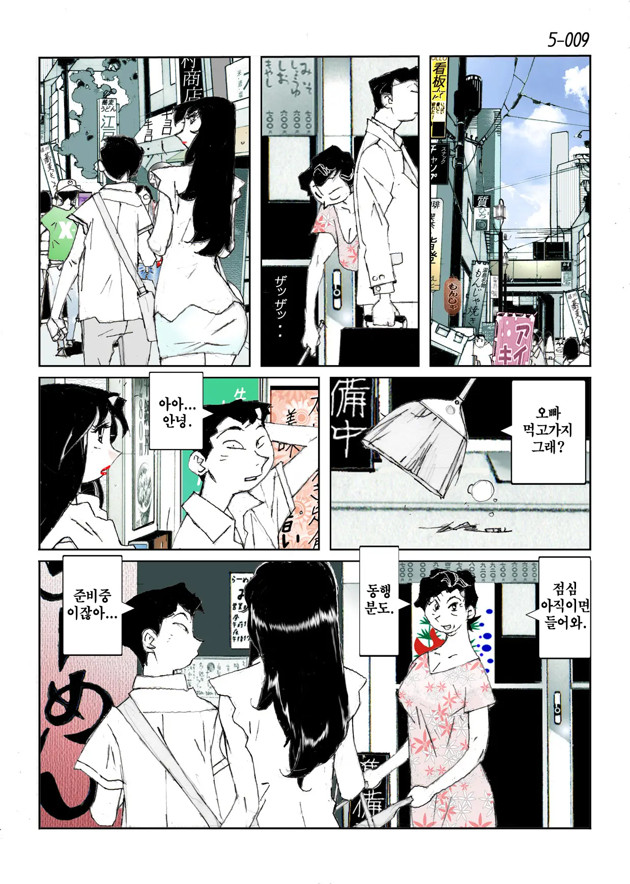 Kamo No Aji - Misako 5