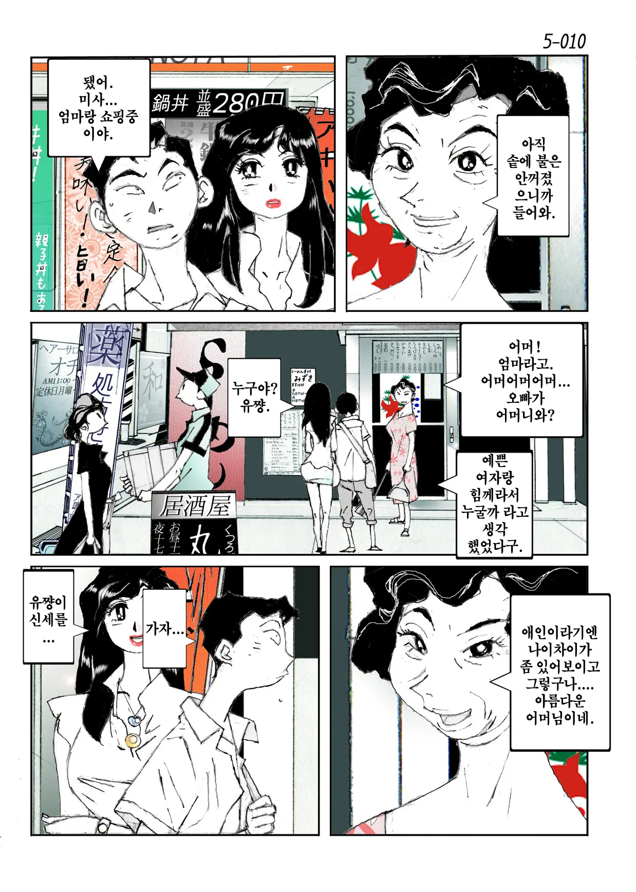 Kamo No Aji - Misako 5