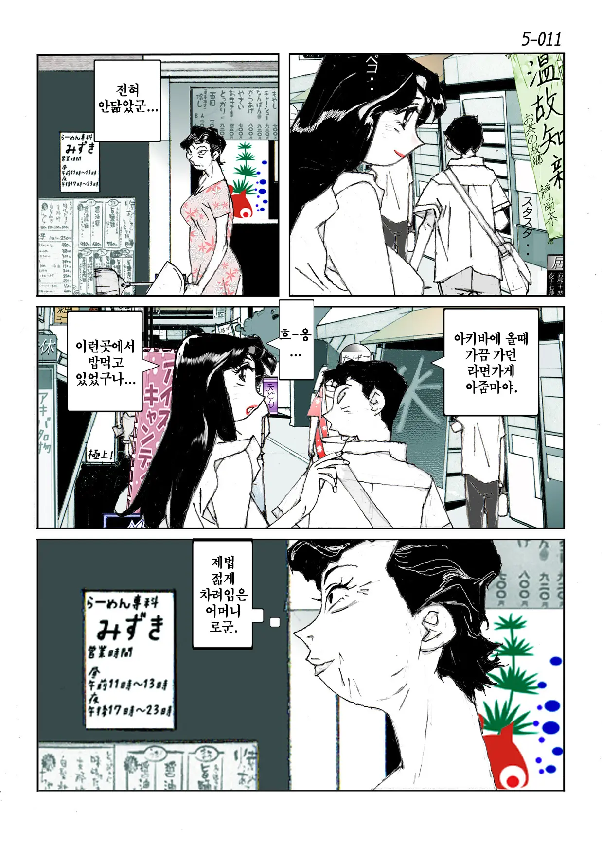 Kamo No Aji - Misako 5