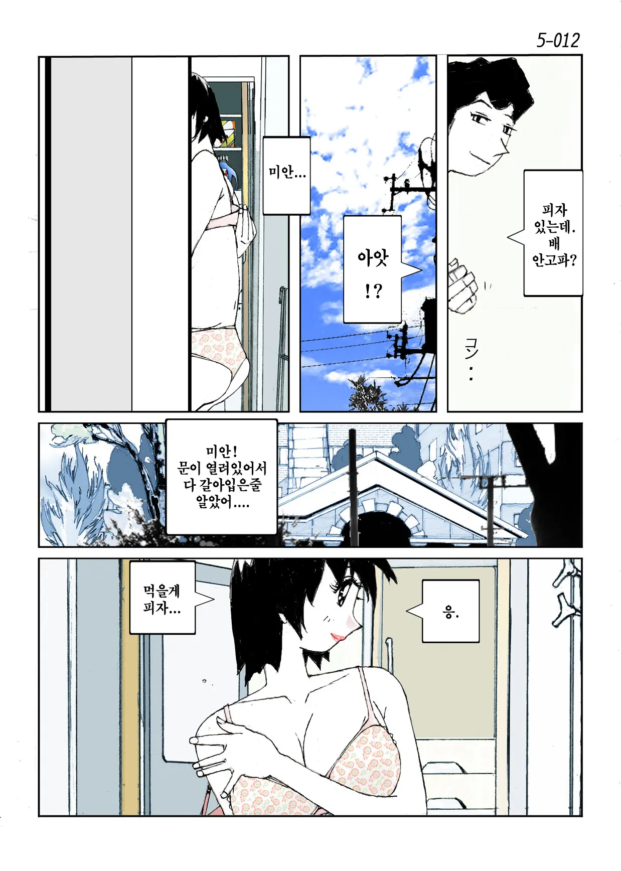 Kamo No Aji - Misako 5