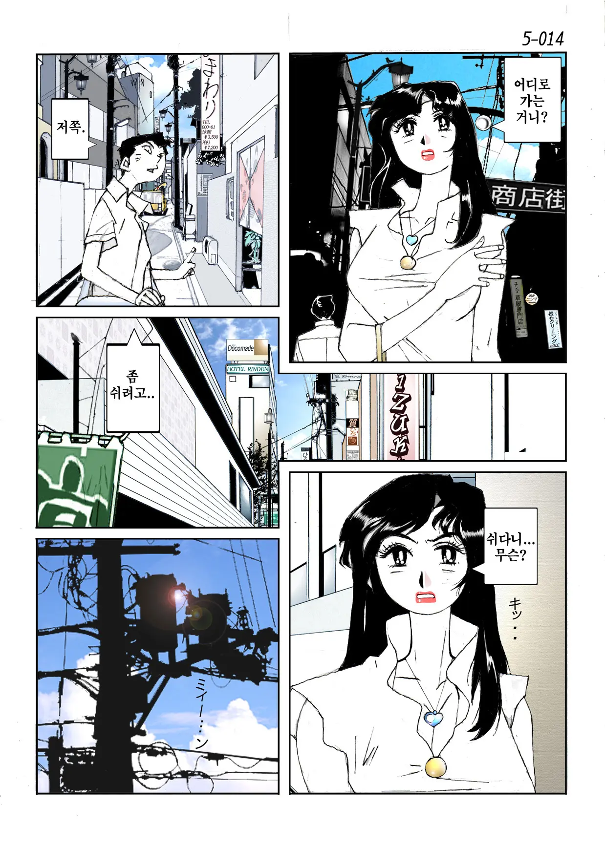 Kamo No Aji - Misako 5