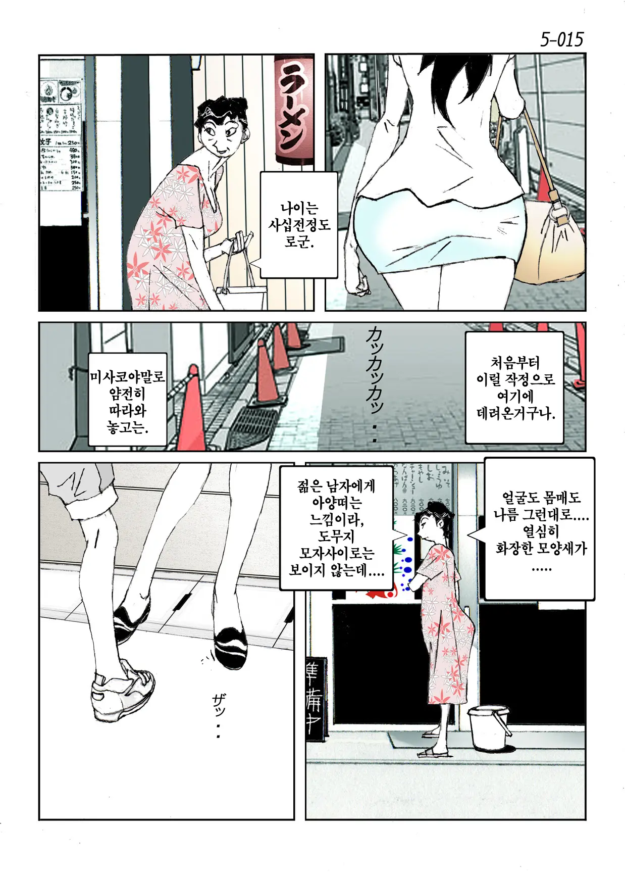 Kamo No Aji - Misako 5